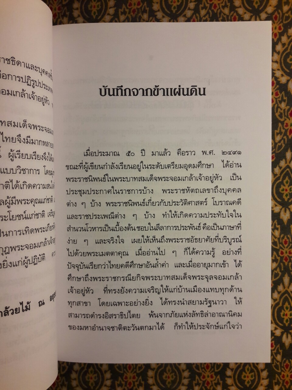 เล่าเรื่องพระจอมเกล้า