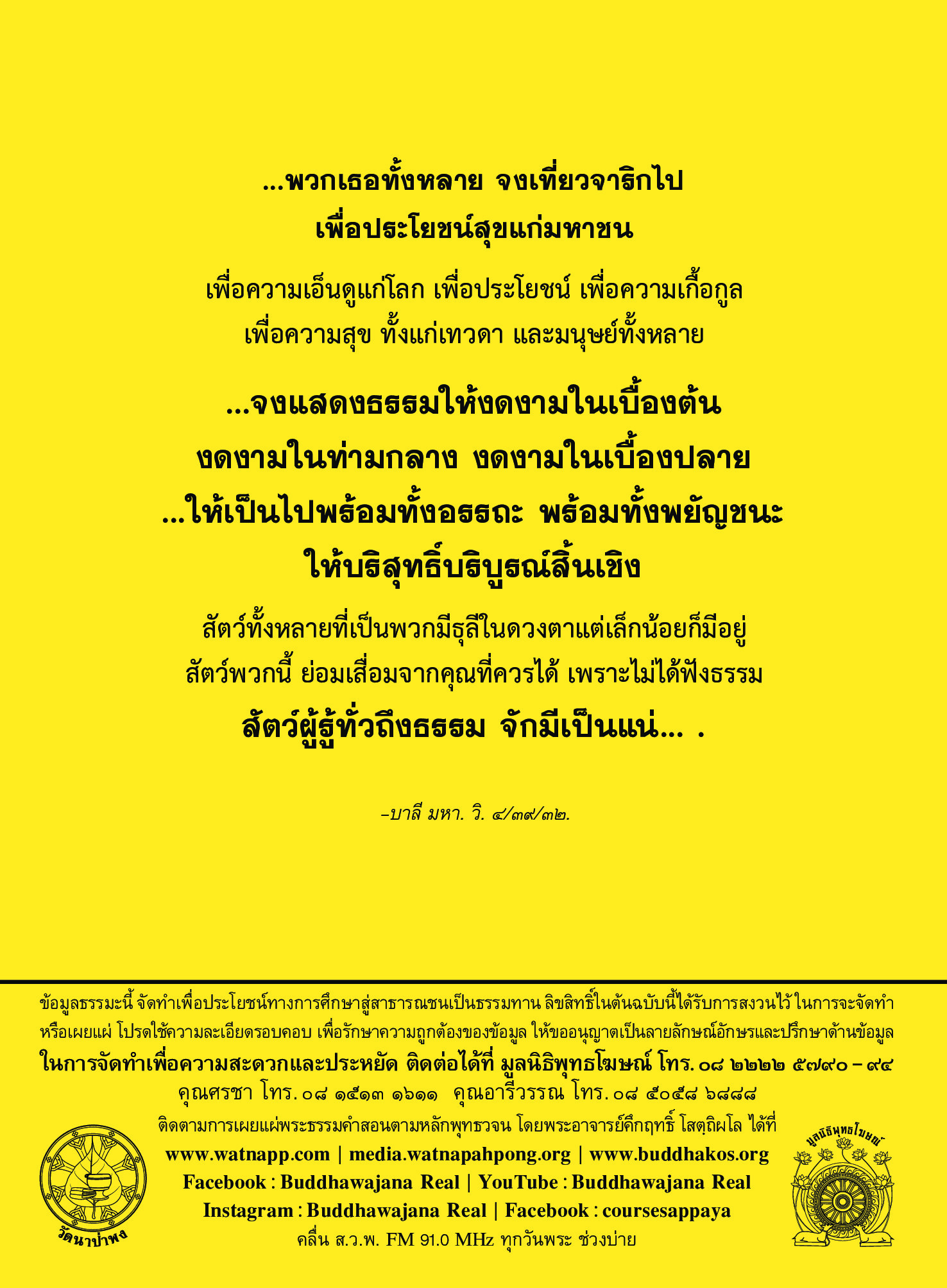 หนังสือ พุทธวจนเล่มเล็ก หมวดธรรม เปิดธรรมที่ถูกปิด ฉบับที่ 1 เรื่อง : ตามรอยธรรม
