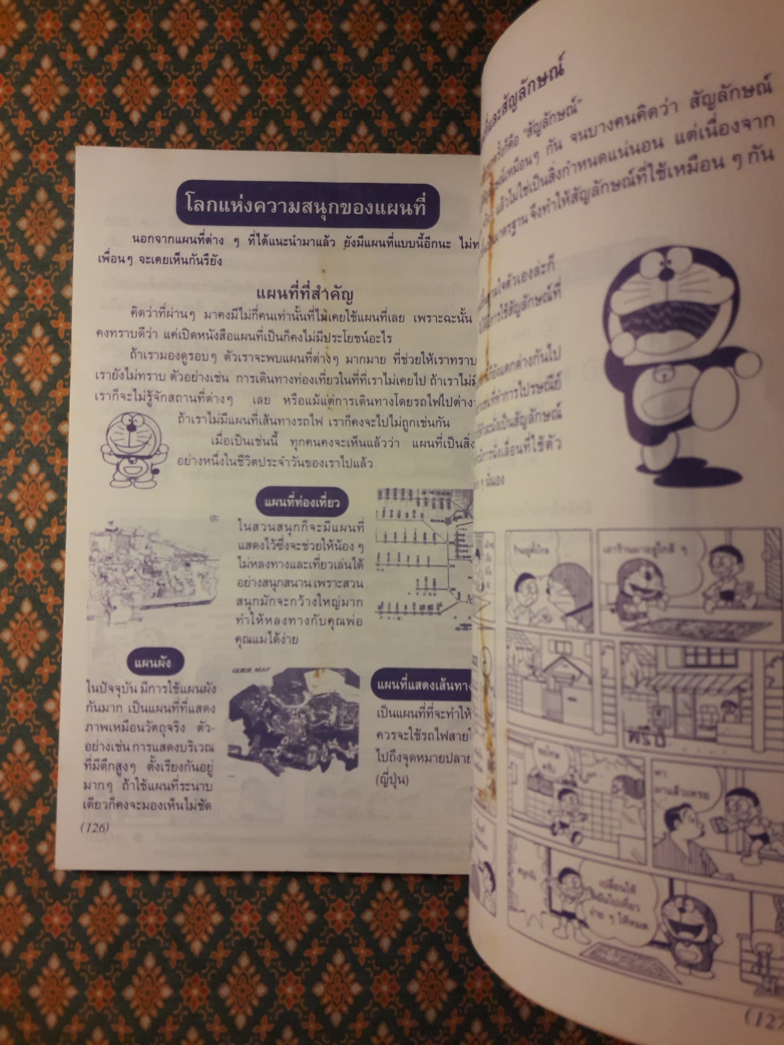 โดเรมอน ค้นพบความมหัศจรรย์ ตอนแผนที่และการสำรวจ