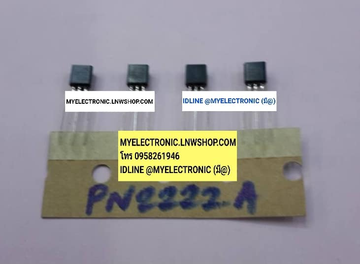 ขาย PN2222A ราคาตัวละ