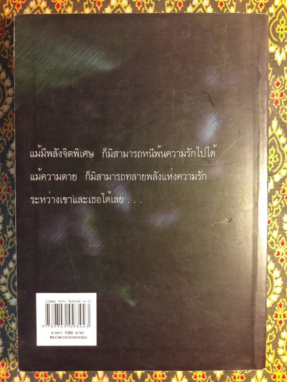 ญาณทิพย์
