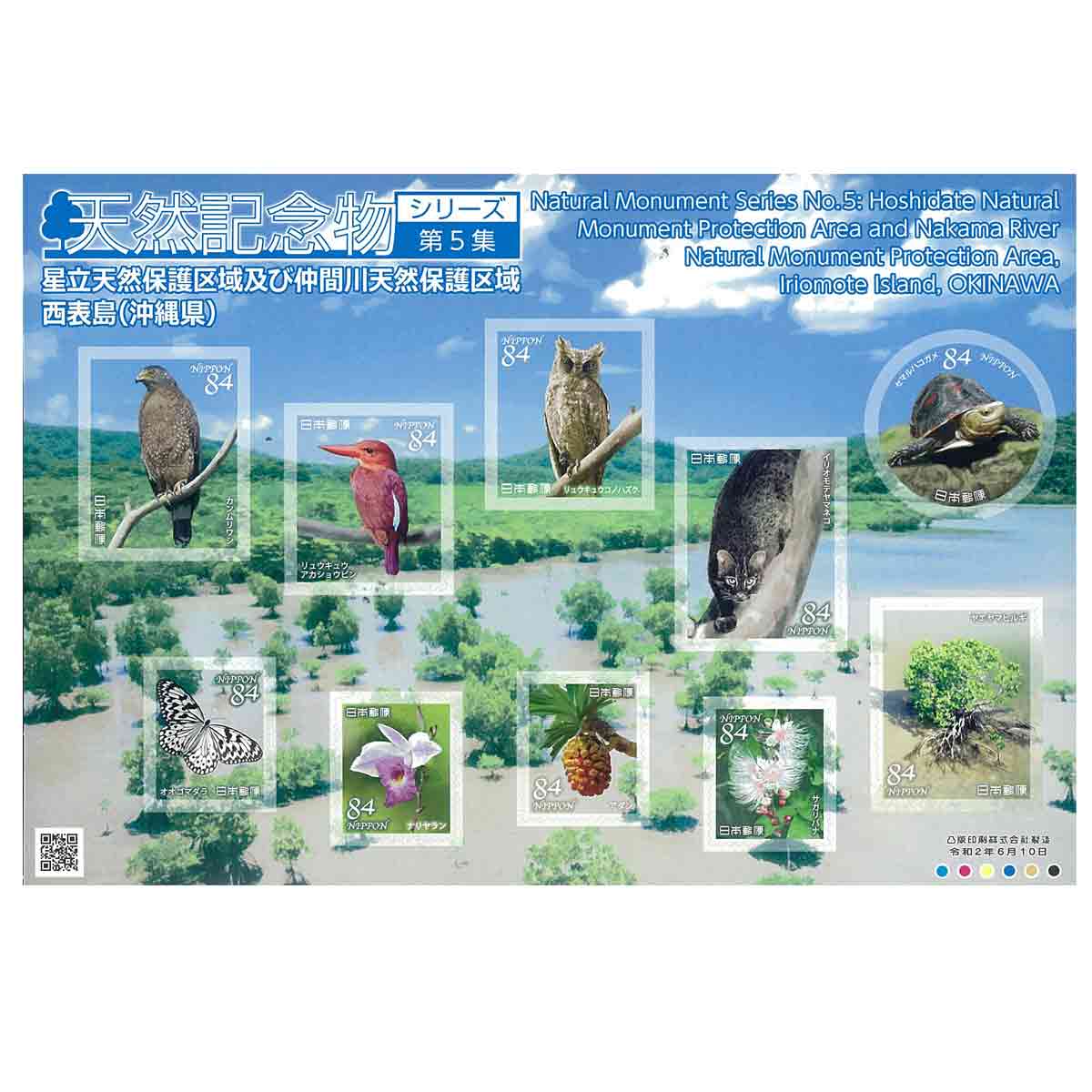 Japan Stamp, 2020 Natural Monument # 5 S/S