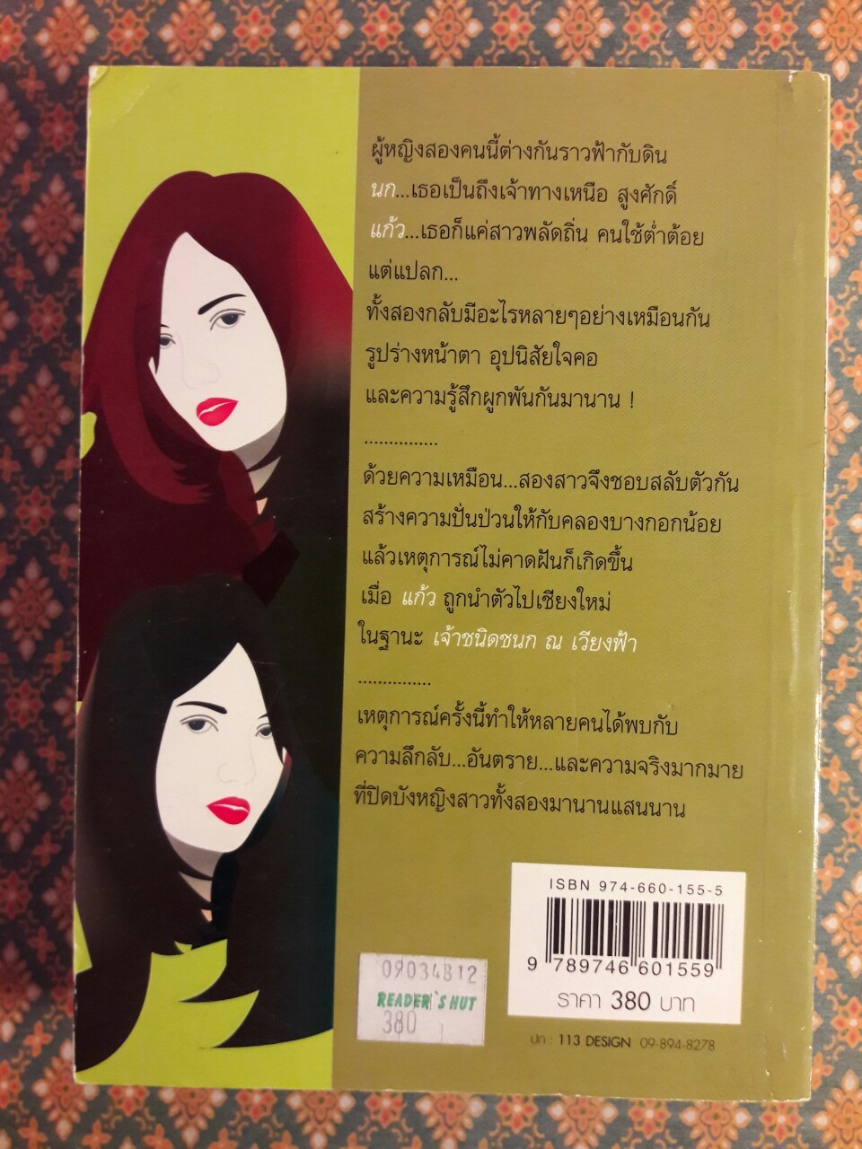 แก้วลืมคอน