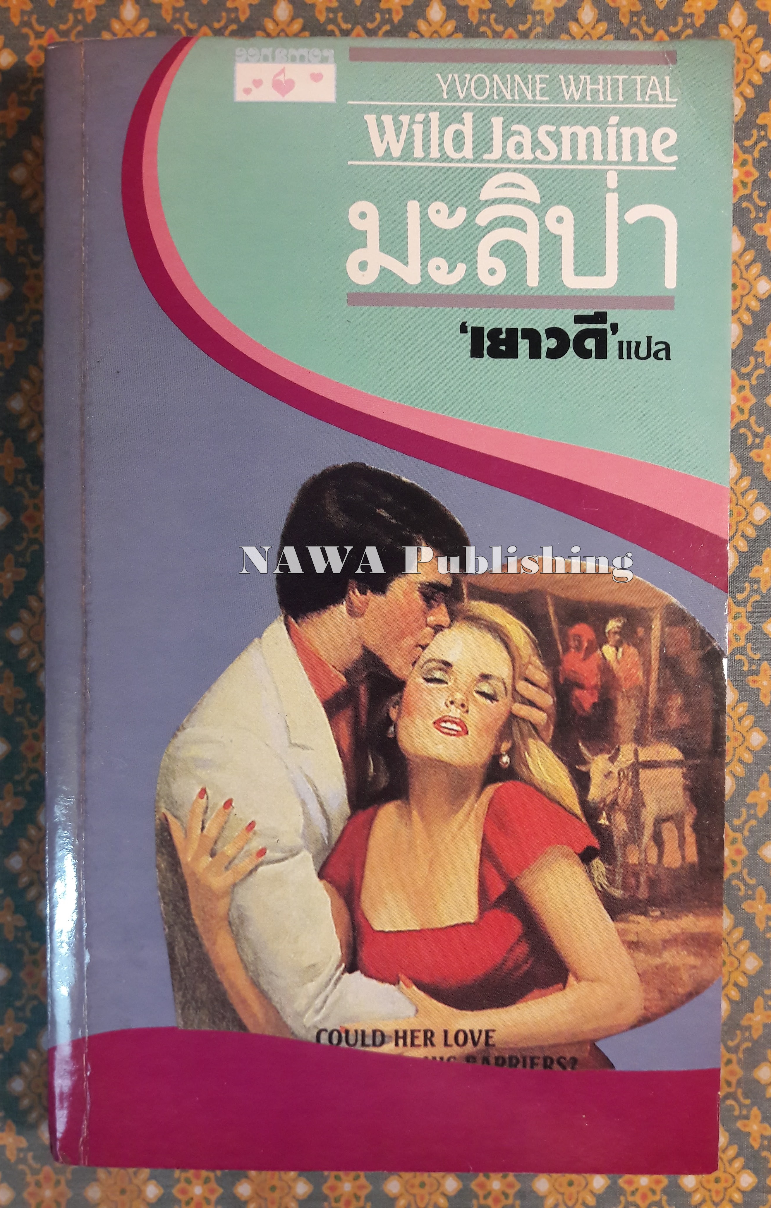 มะลิป่า WILD JASMINE