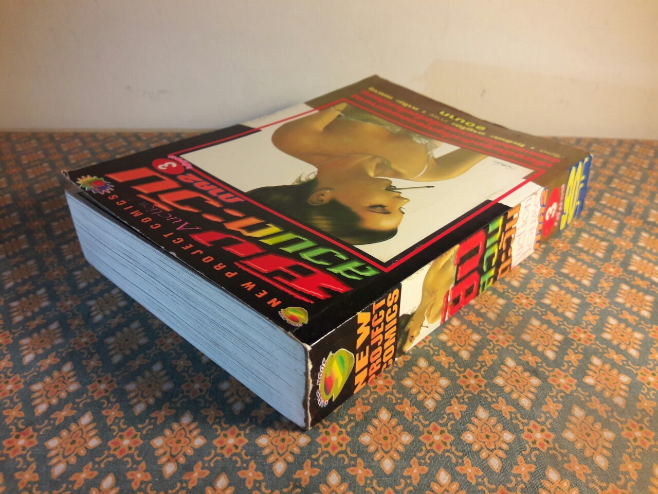 ยิงสวนตะวัน ภาค 2 (เล่ม 3)