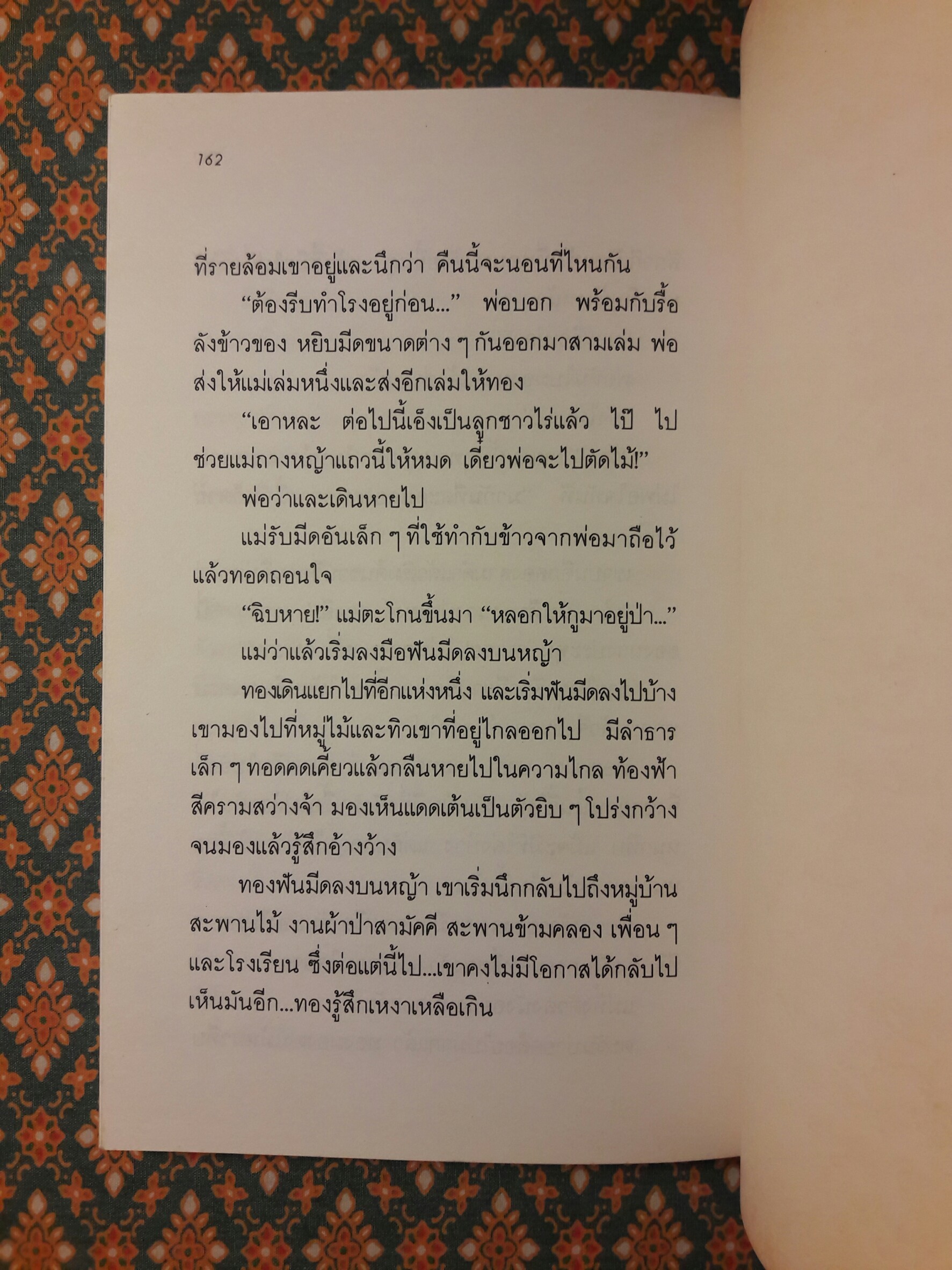 เด็กชายทอง อบเชย