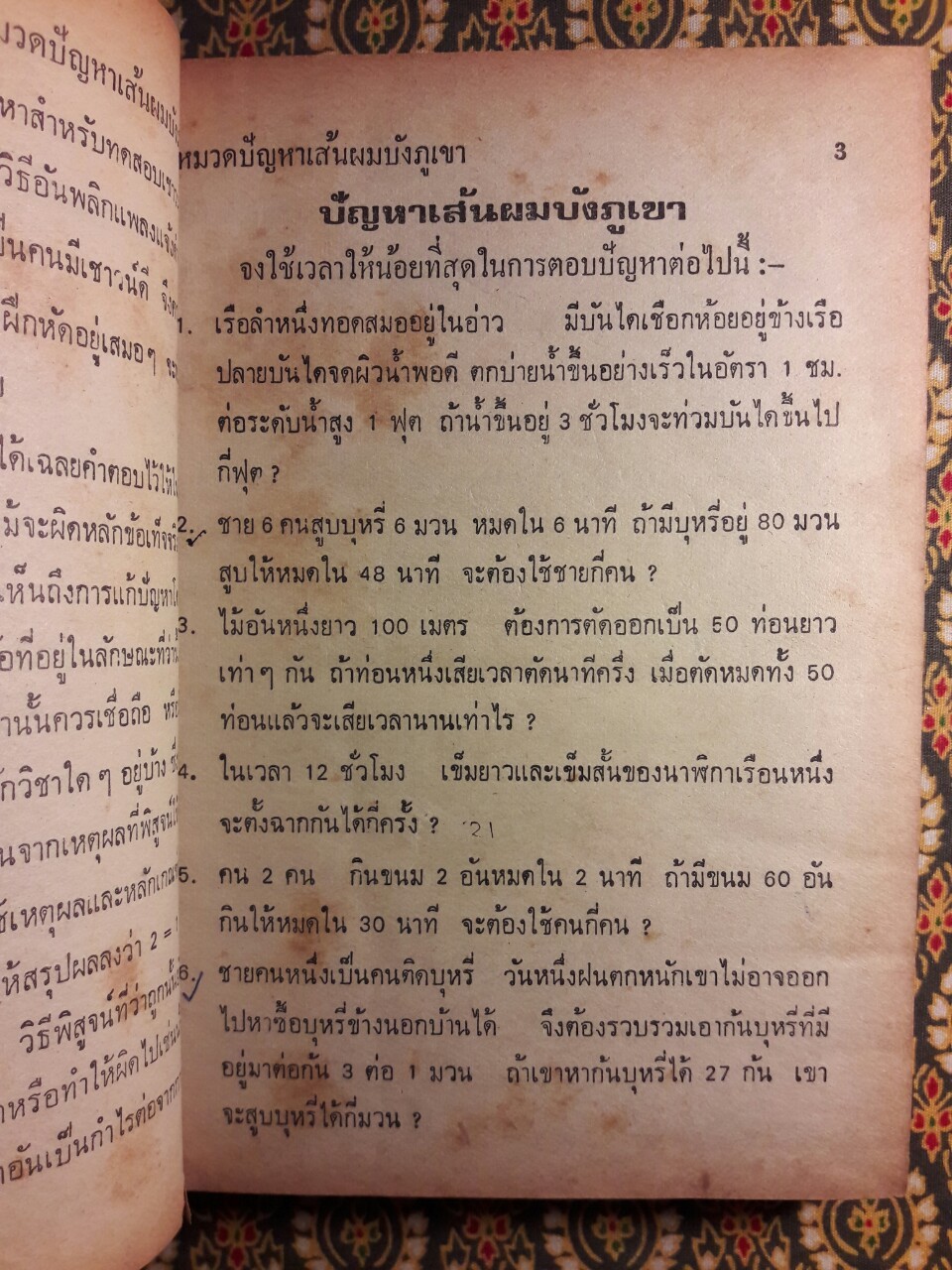 เส้นผมบังภูเขา