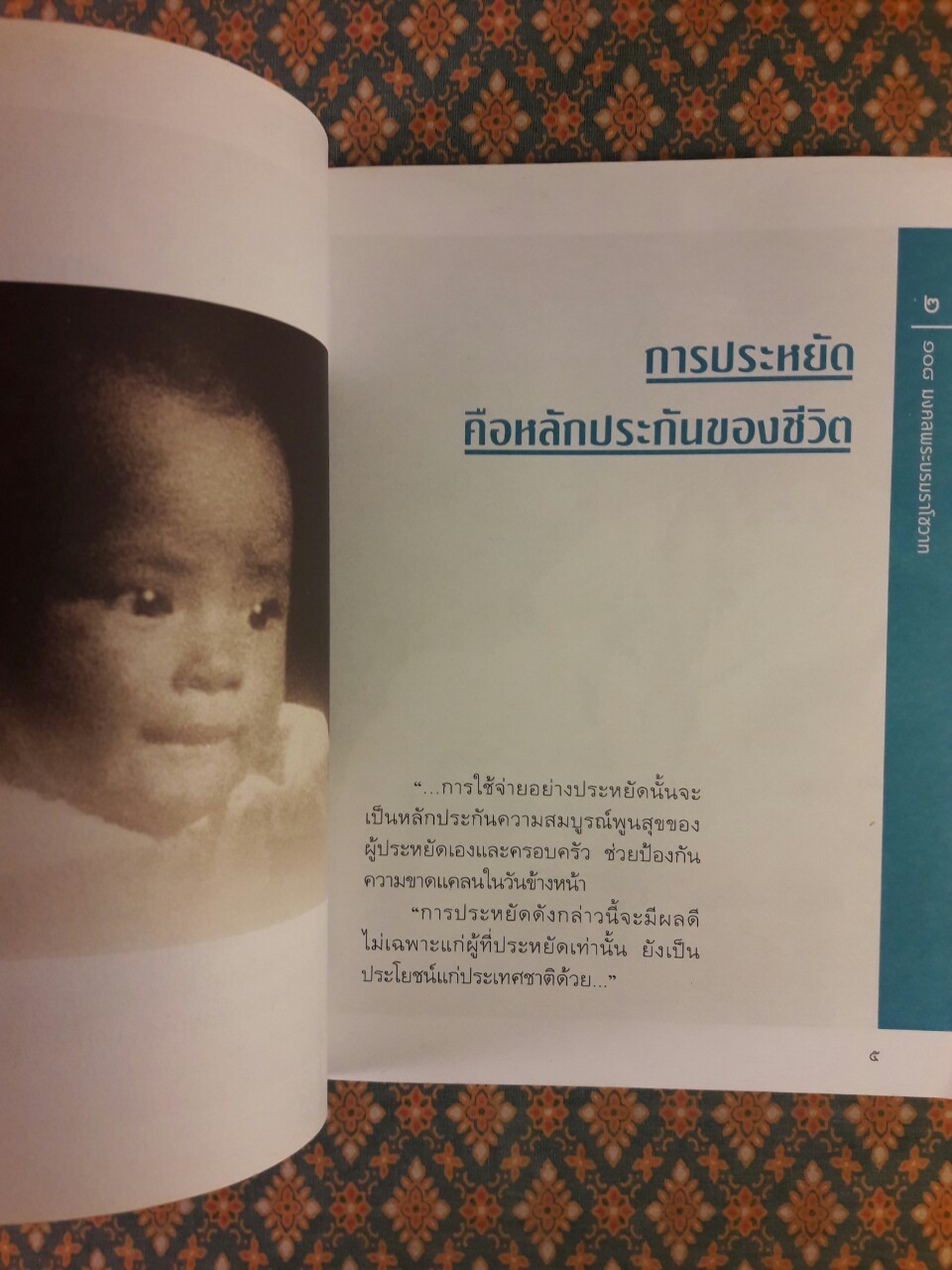 108 มงคลพระบรมราโชวาท