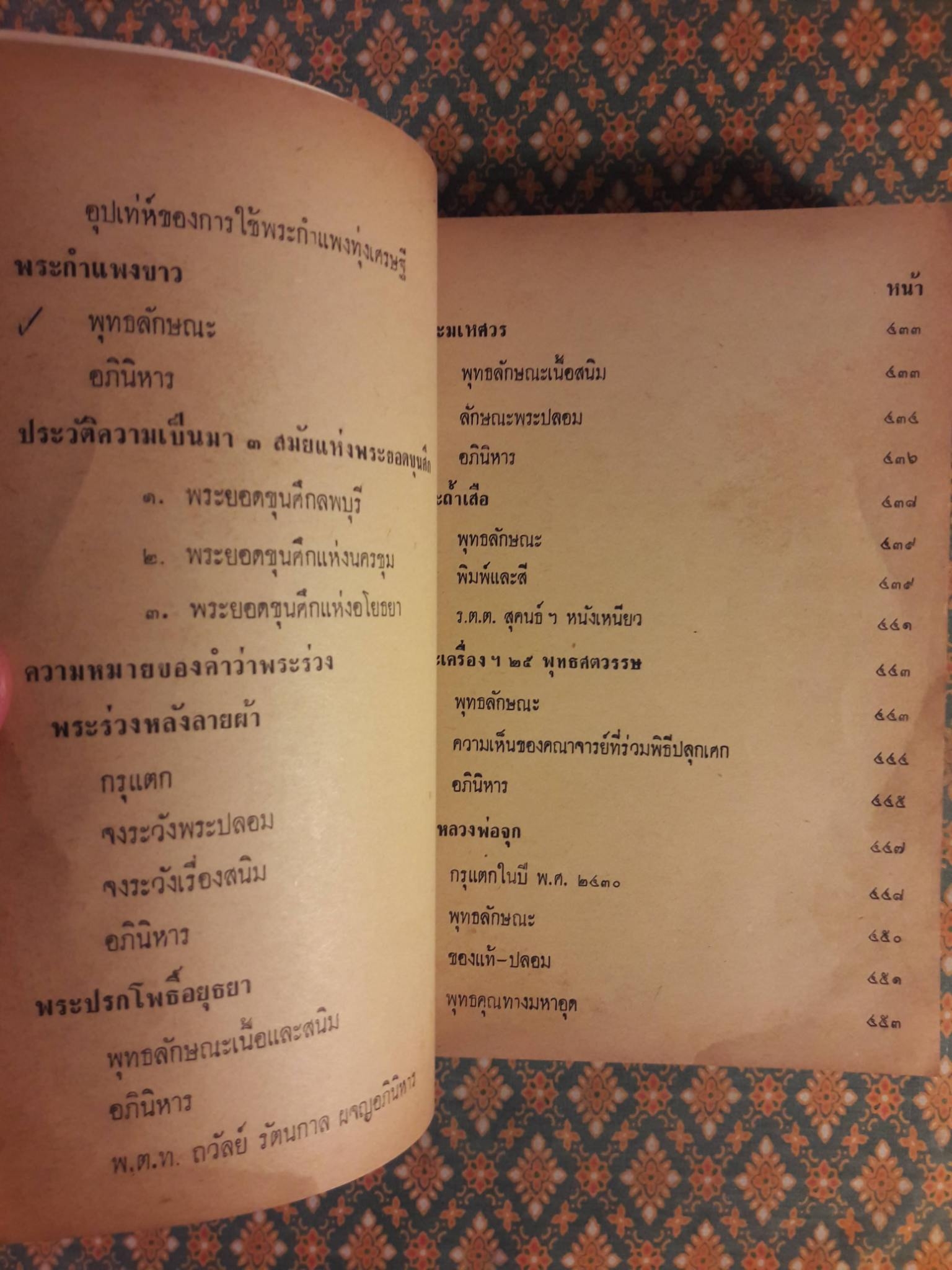 พระเครื่องประยุกต์