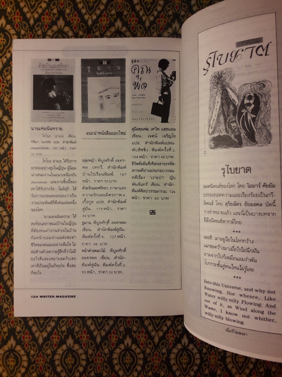 WRITER MAGAZINE ปีที่ 1 ฉบับที่ 8 พฤษภาคม 2536