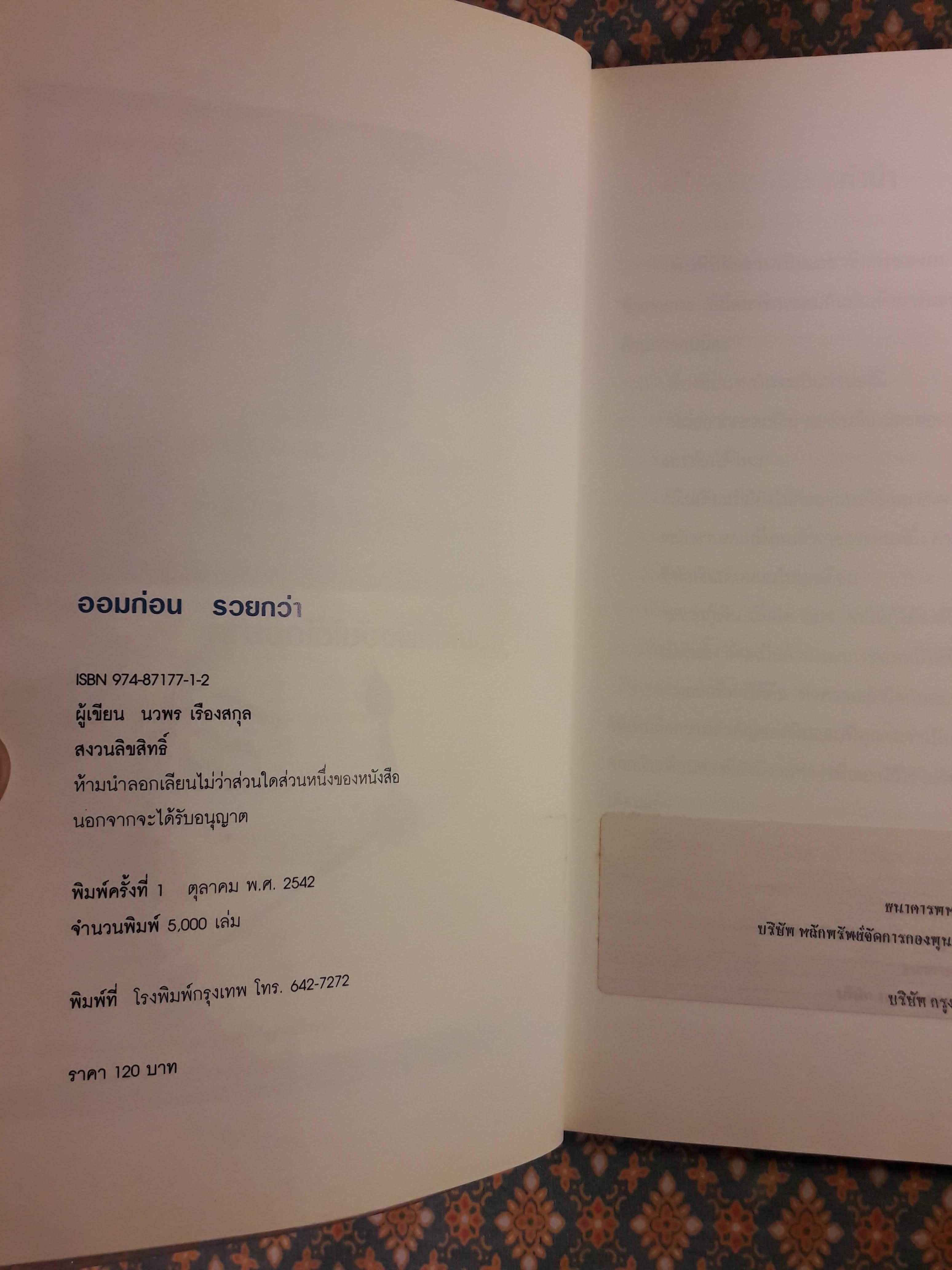 ออมก่อนรวยกว่า