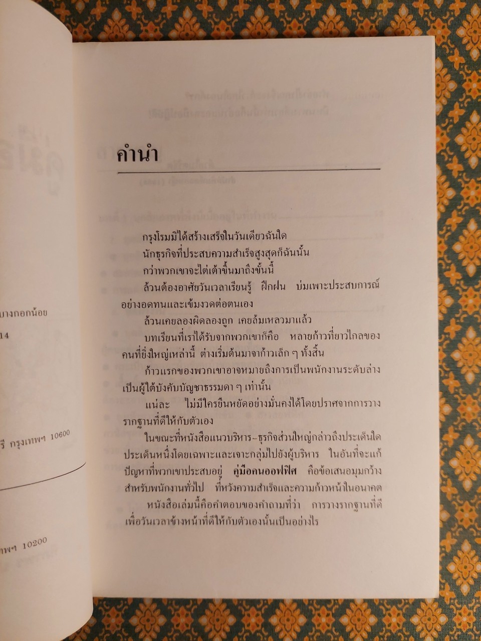 คู่มือคนออฟฟิศ