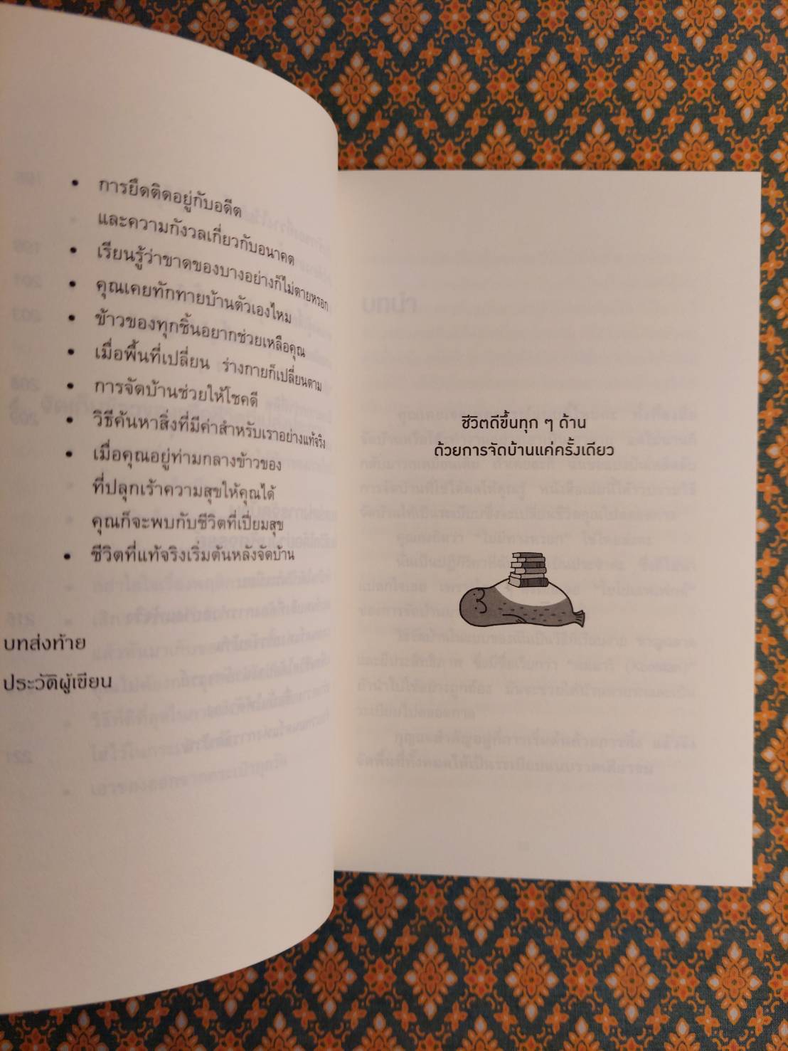 ชีวิตดีขึ้นทุก ๆ ด้าน ด้วยการจัดบ้านแค่ครั้งเดียว