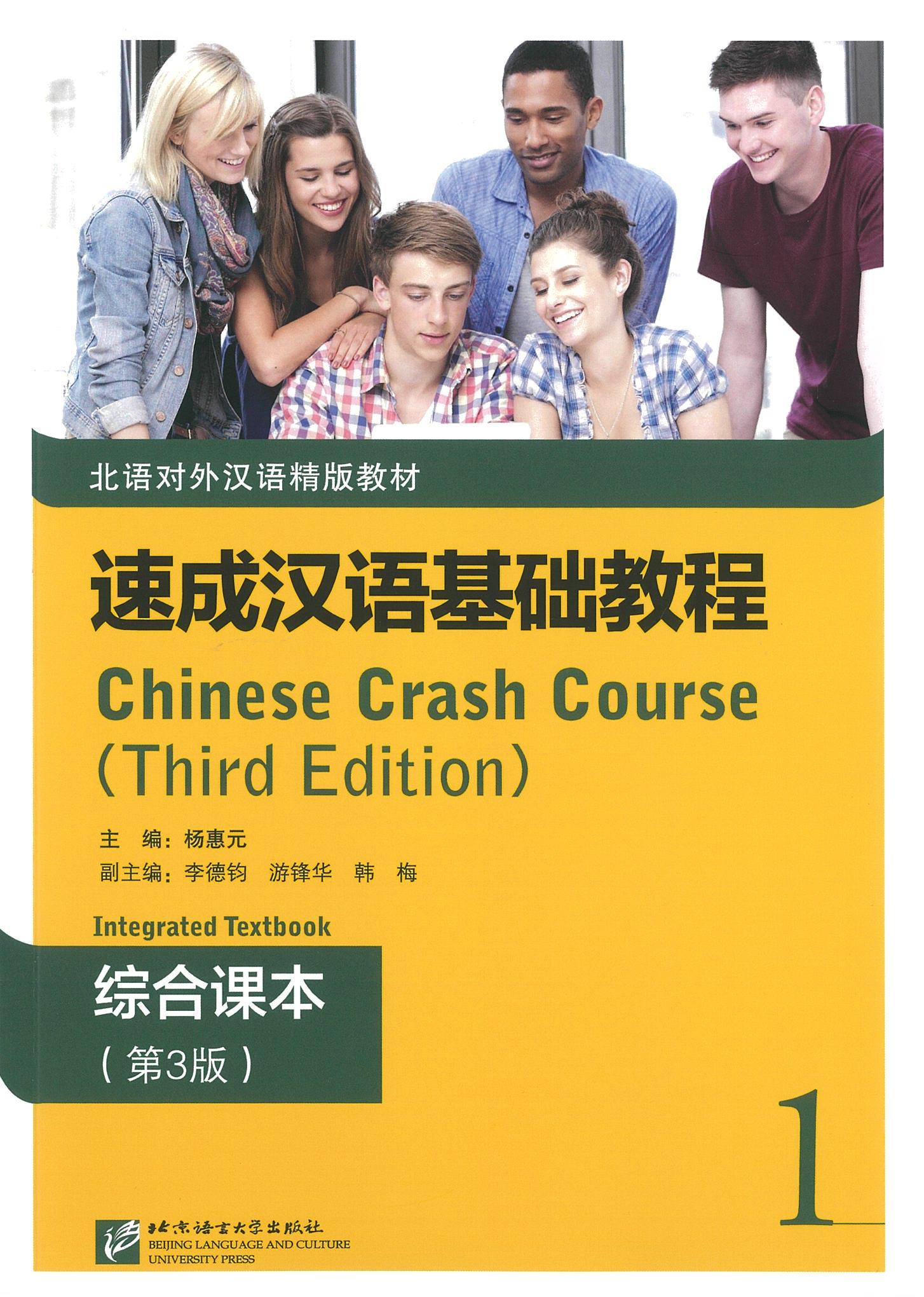 แบบเรียน Chinese Crash Course: Integrated Textbook 1 速成汉语基础教程 1