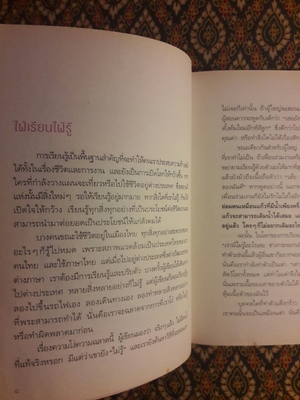 9 เรื่อง เพื่อความก้าวหน้า