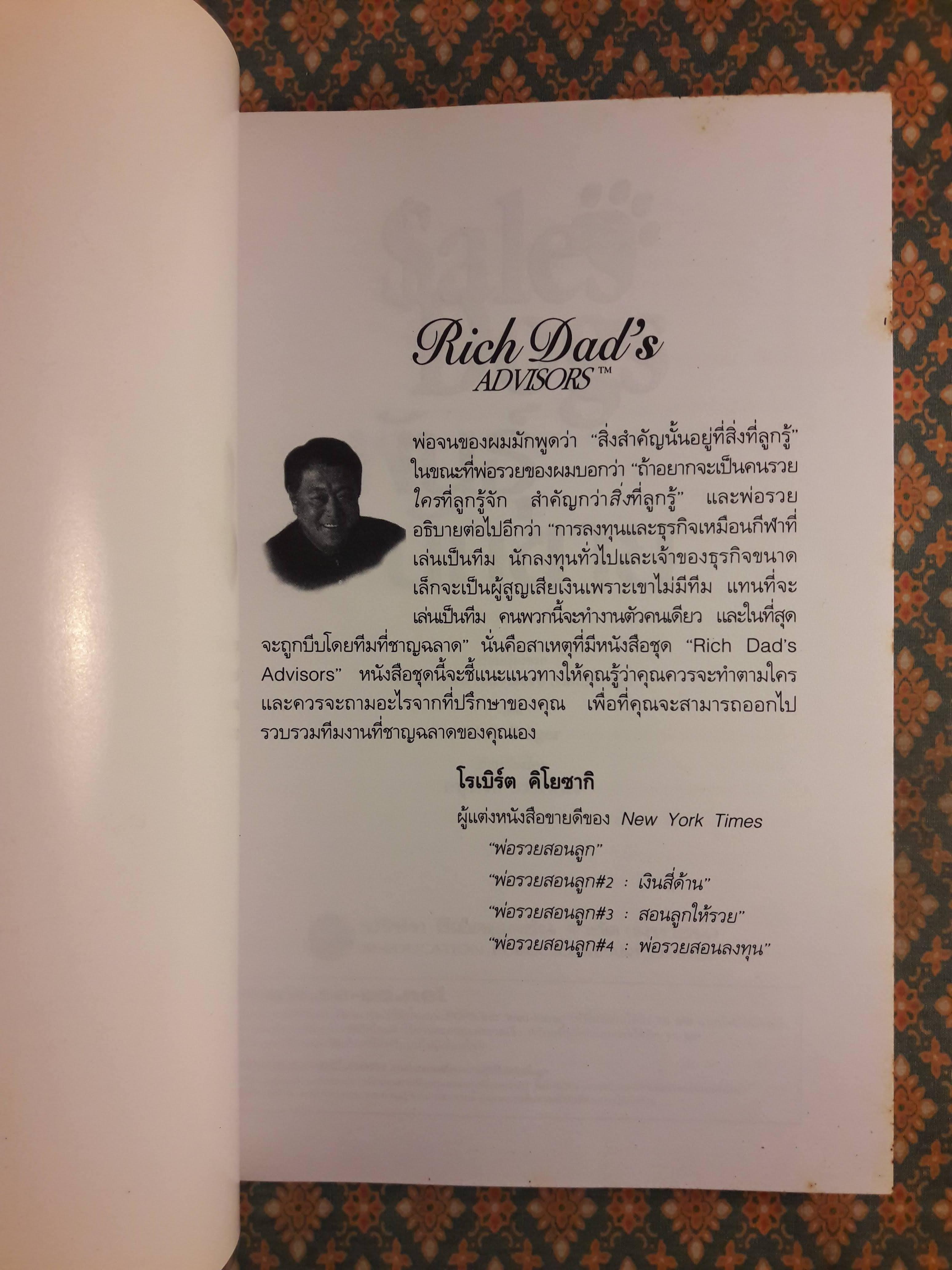 Sales Dogs พันธุ์นักขาย