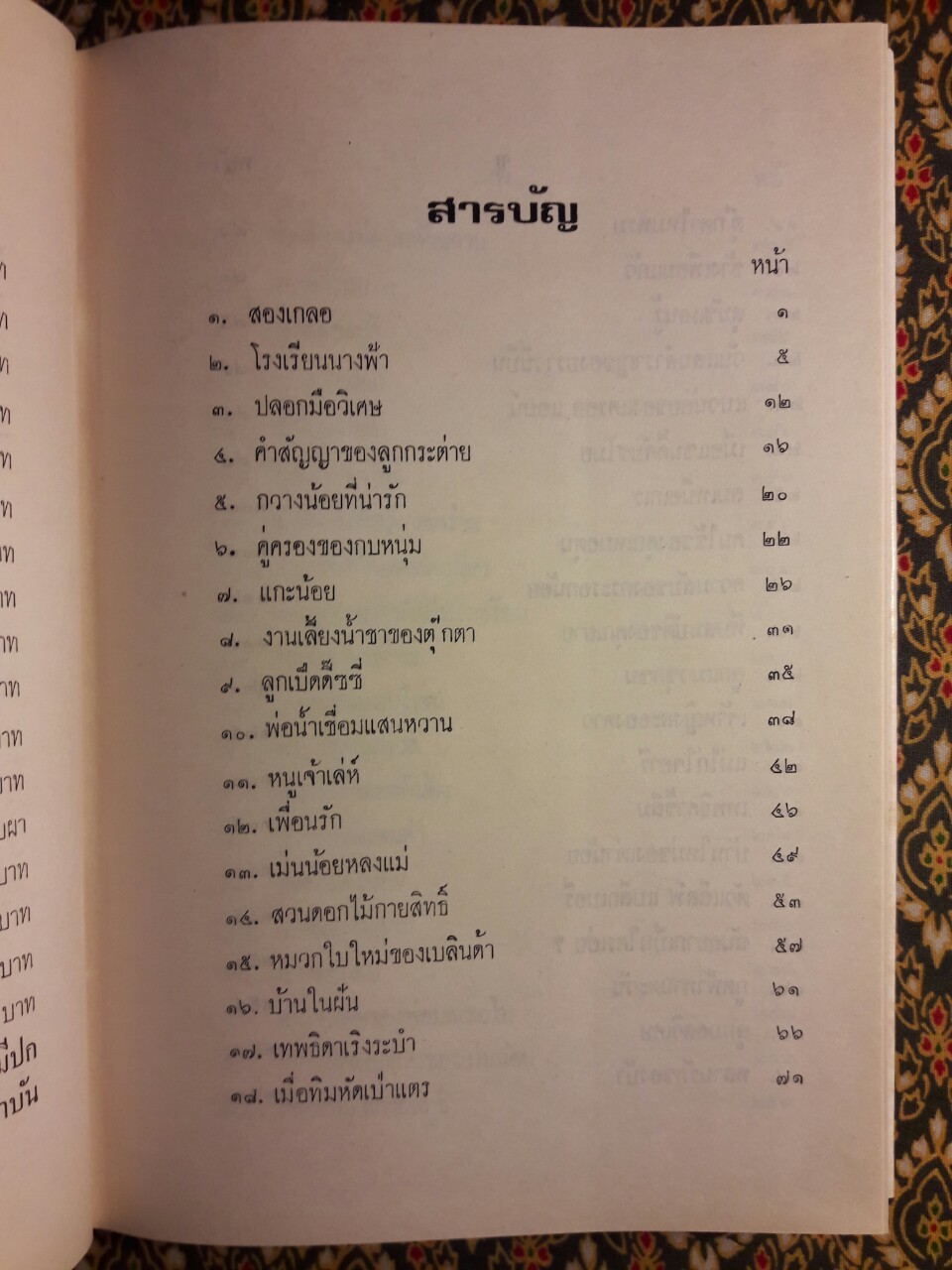 นิทานแสนสุข