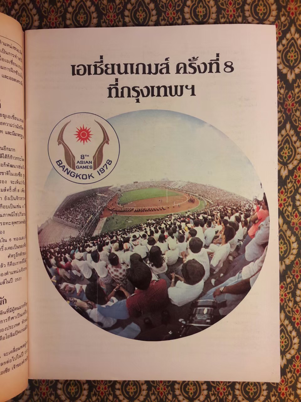 อินไซด์ สปอร์ต ฉบับปฐมฤกษ์ ปีที่ 1 ฉบับที่ 1 ประจำเดือนธันวาคม 2525 – 15 มกราคม 2526