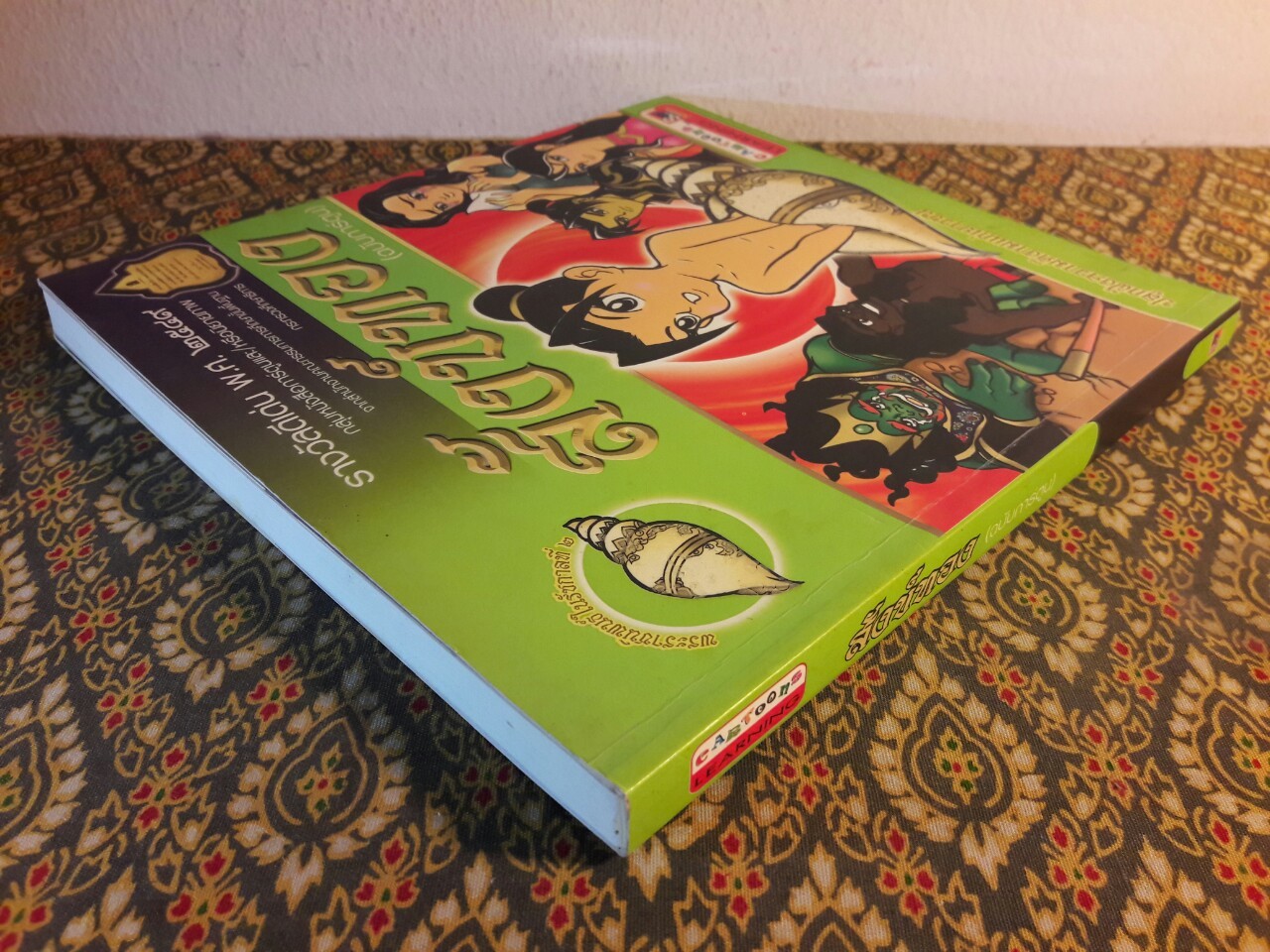 สังข์ทอง ฉบับการ์ตูน