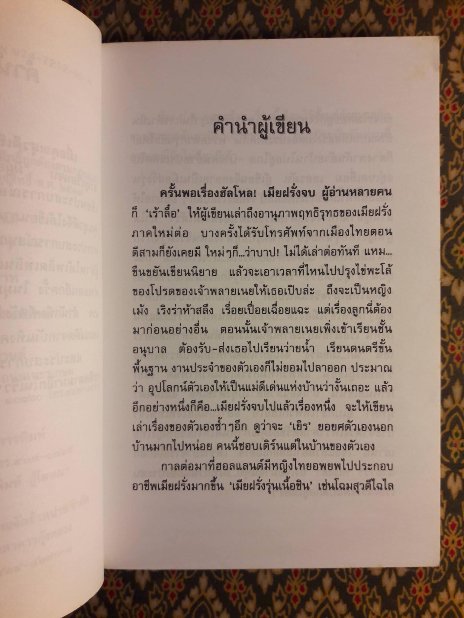 นี่ก็เมียฝรั่ง