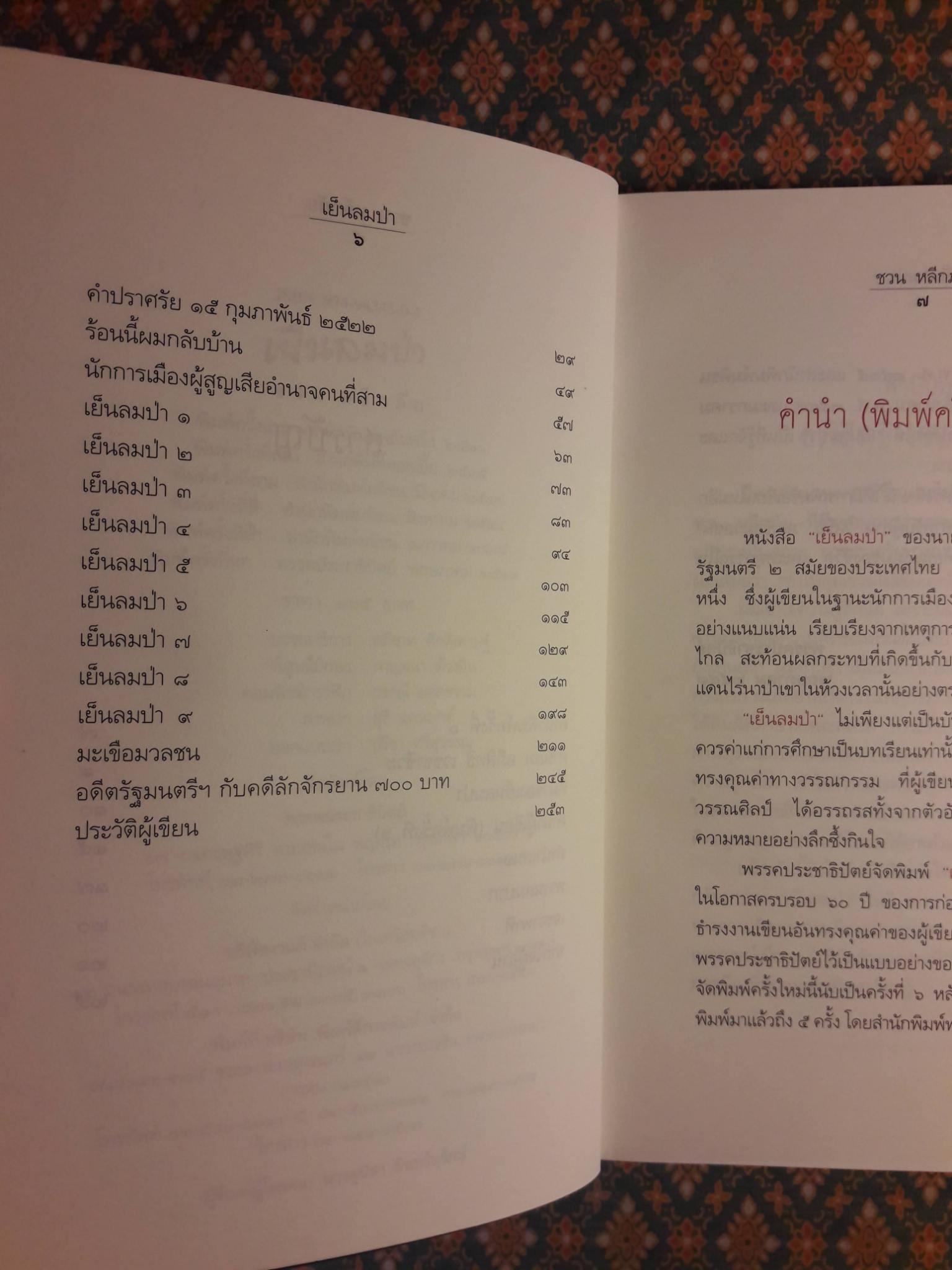 เย็นลมป่า