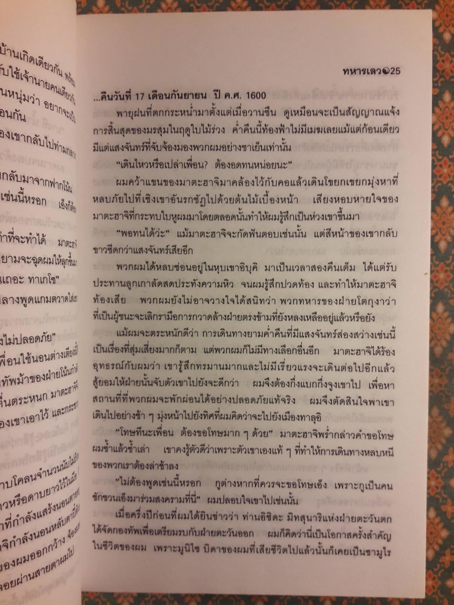 มูซาชิ ฉบับท่าพระจันทร์