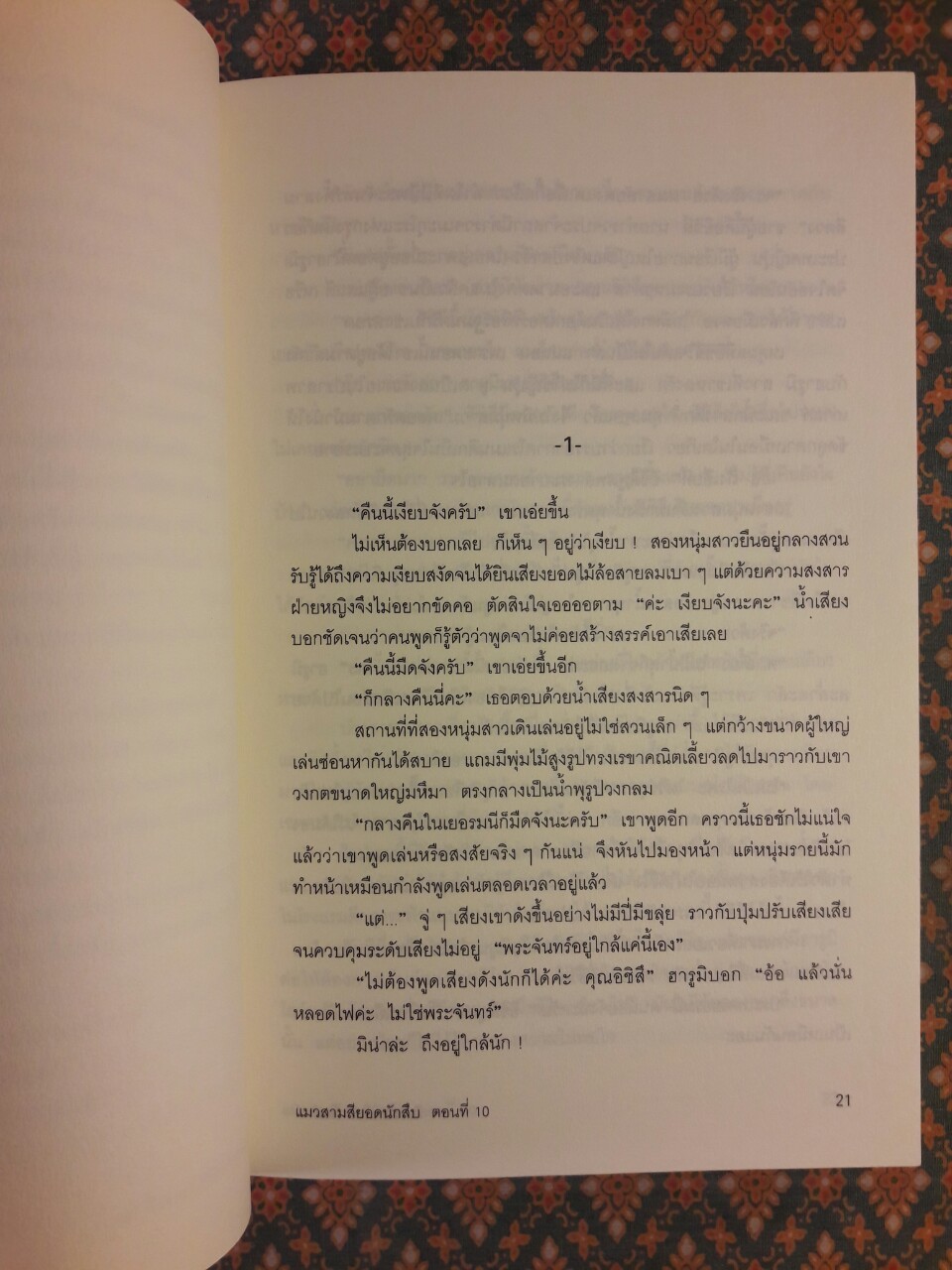 มิเกะเนะโกะ โฮล์มส์ แมวสามสียอดนักสืบ ตอนชมรมวิญญาณคนเถื่อน