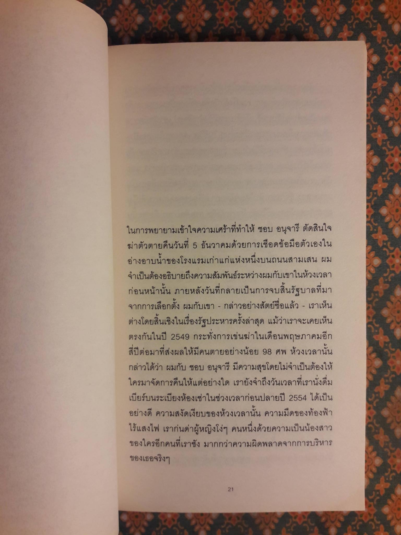 ดังนั้นจึงสิ้นสลาย