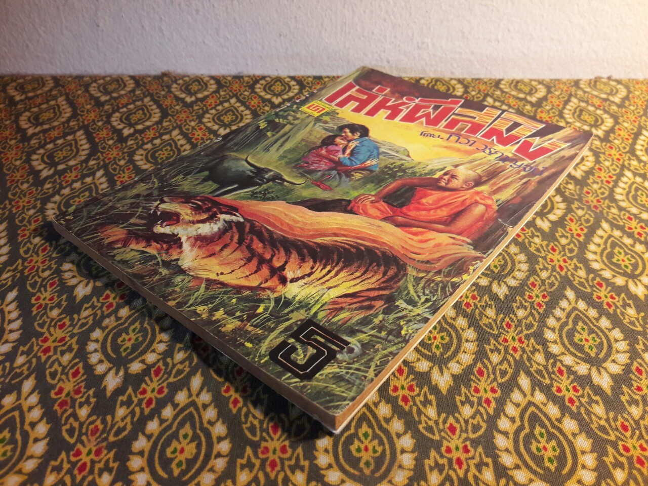 เล่ห์ผีสมิง