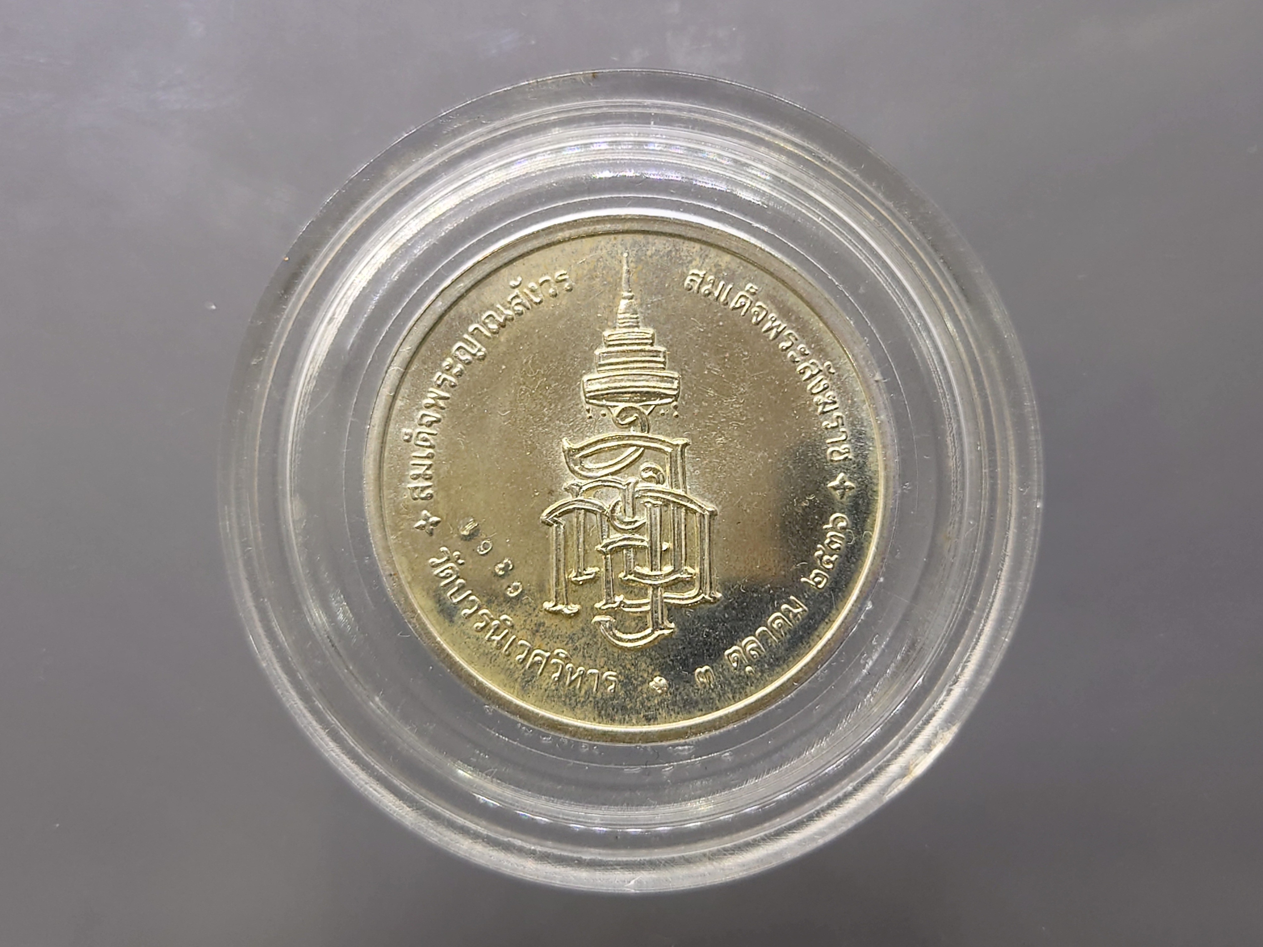 สมเด็จพระญาณสังวร สมเด็จพระสังฆราช เนื้อเงิน ฑีกายุโกโหตุ สังฆราชา 80 พรรษา ปี2536 พร้อมกล่องเดิม