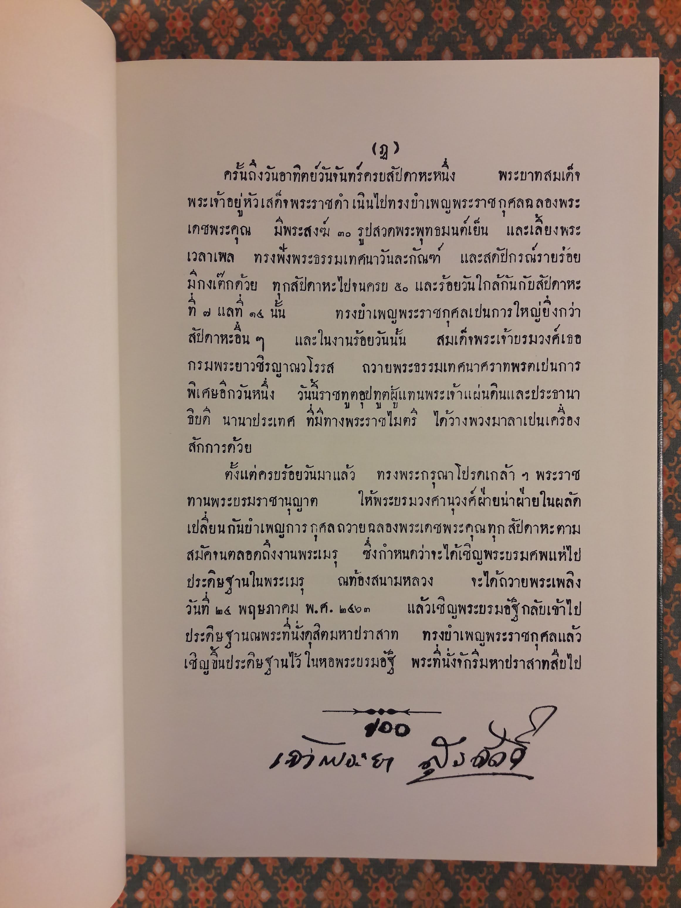 พระราชหัตถ์เลขาส่วนพระองค์ สมเด็จพระรามาธิบดี ศรีสินทรมหาจุฬาลงกรณ์ พระจุลจอมเกล้าเจ้าอยู่หัว ทรงมีพระราชทานแด่ สมเด็จพระศรีพัชรินทรา บรมราชินีนารถ พระบรมราชชนนี "หนังสือห้องสมุด"