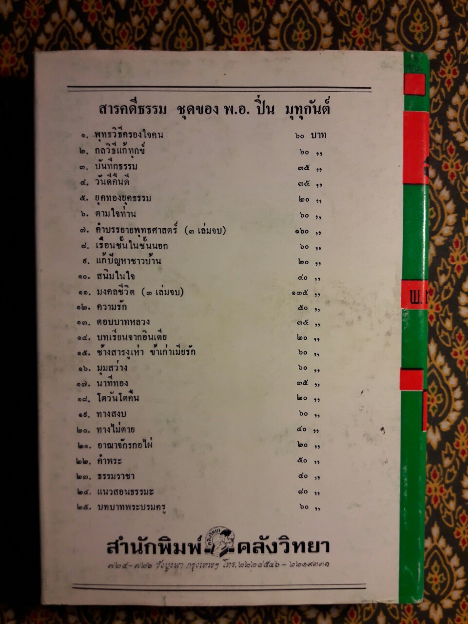 บันทึกธรรม