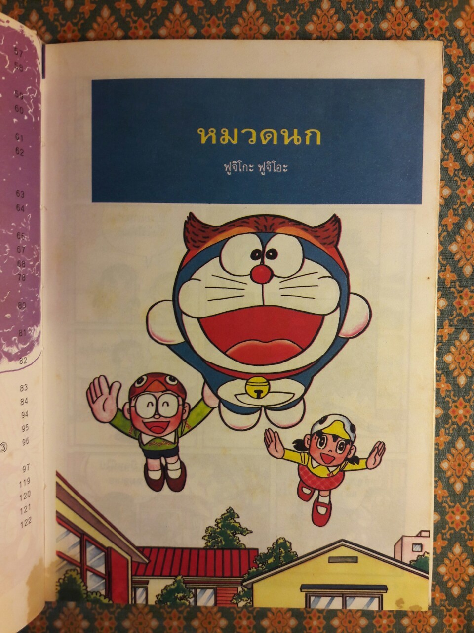 โดเรมอนค้นพบความมหัศจรรย์ สัตว์โลกพิศวง