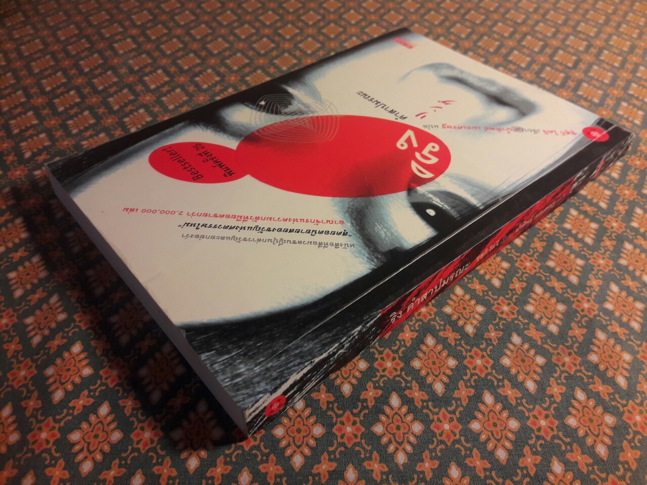 ริง คำสาปมรณะ