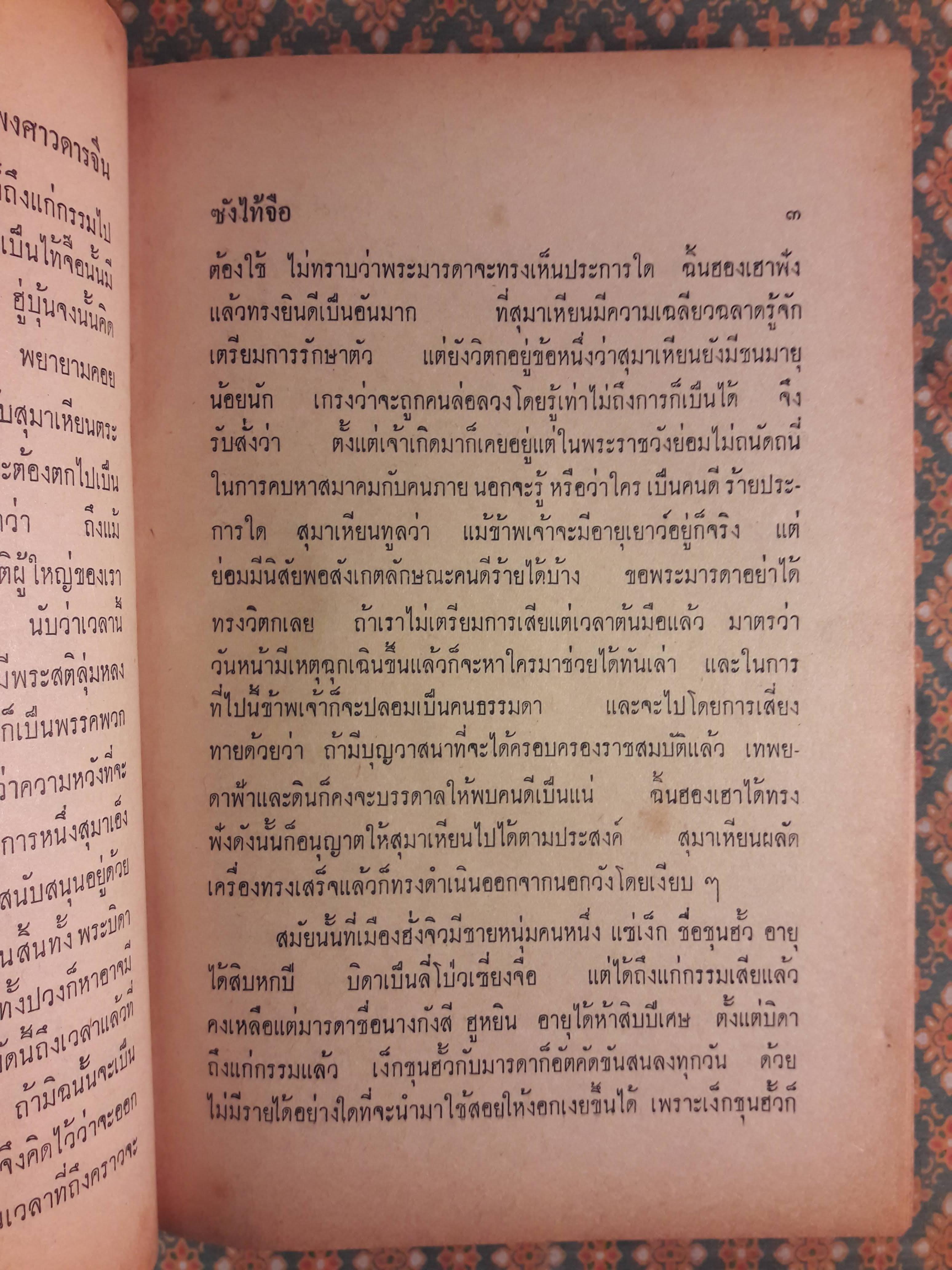 ซังไท้จื๊อ