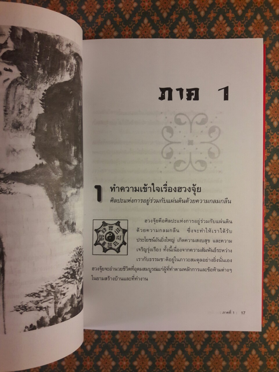 ฮวงจุ้ย มั่งคั่ง ร่ำรวย มีสุข