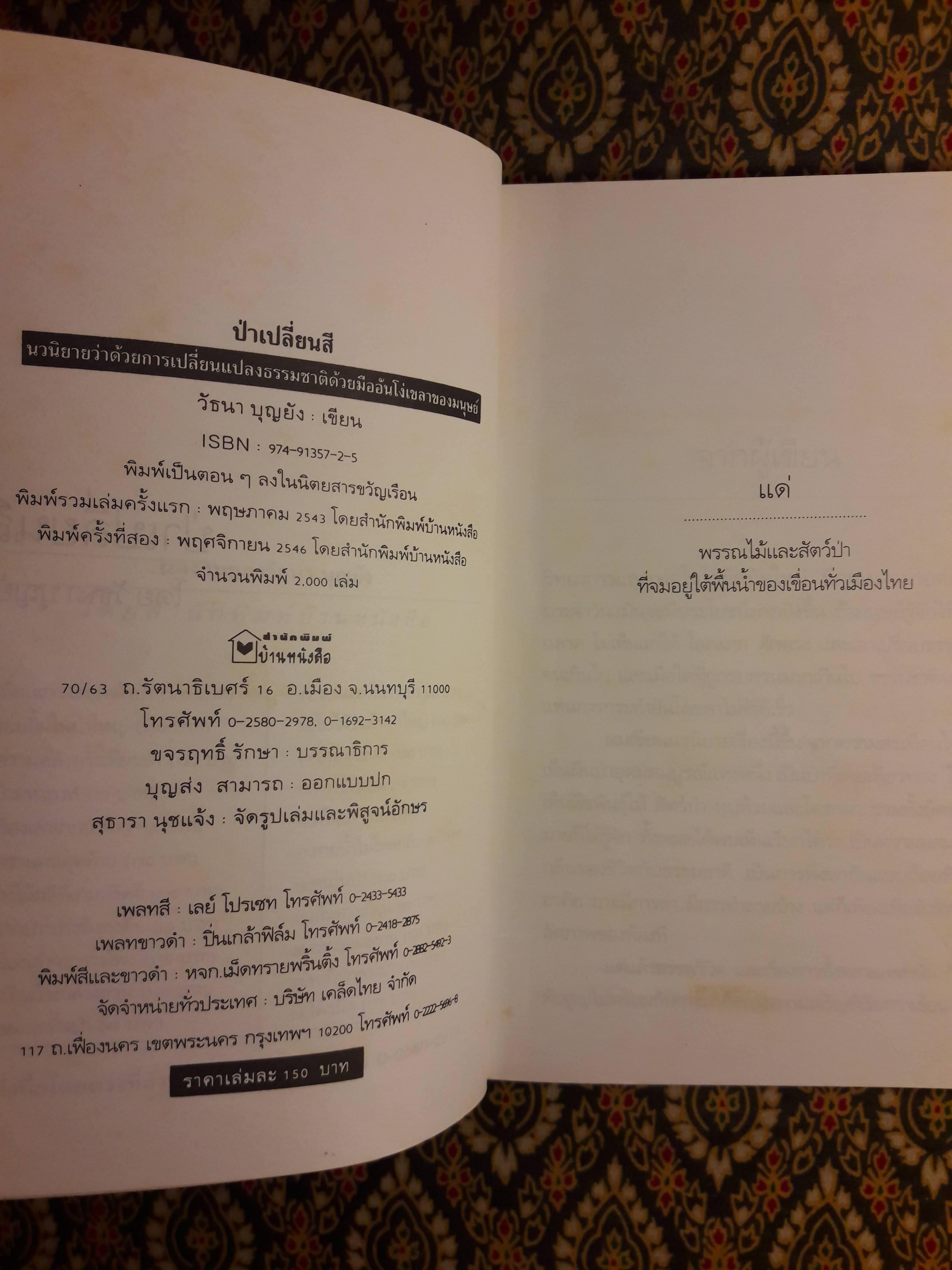 ป่าเปลี่ยนสี