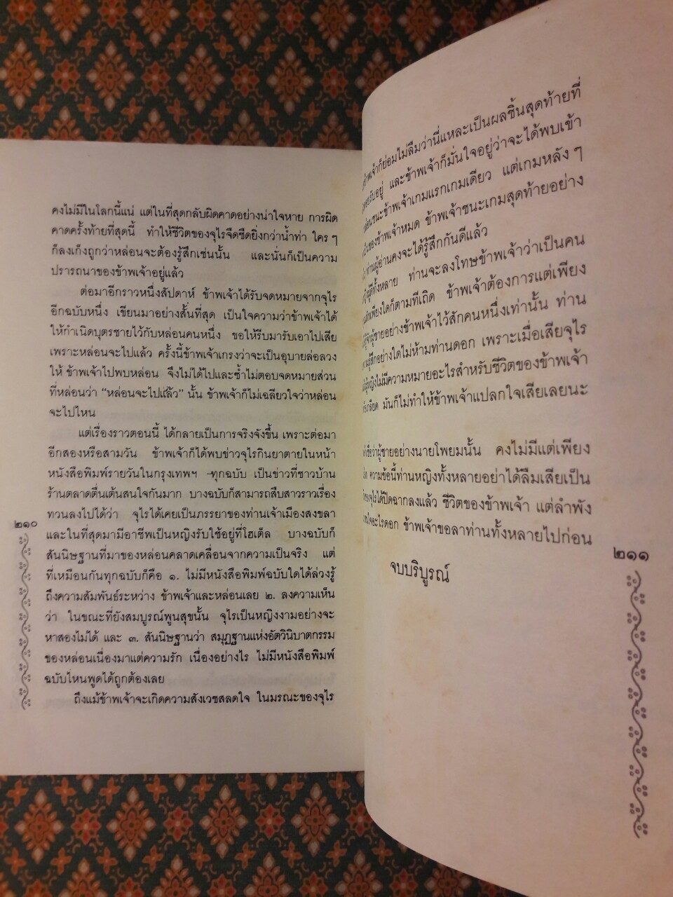 แสนรักแสนแค้น