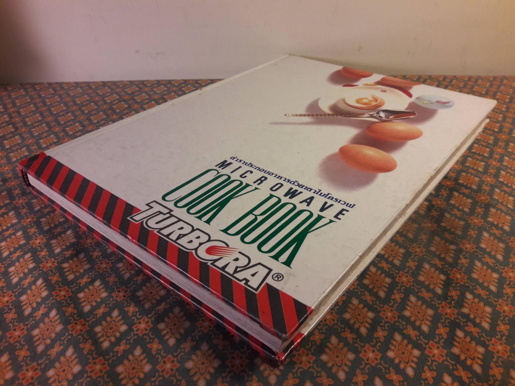 ตำราประกอบอาหารด้วยเตาไมโครเวฟ MICROWAVE COOK BOOK TURBORA