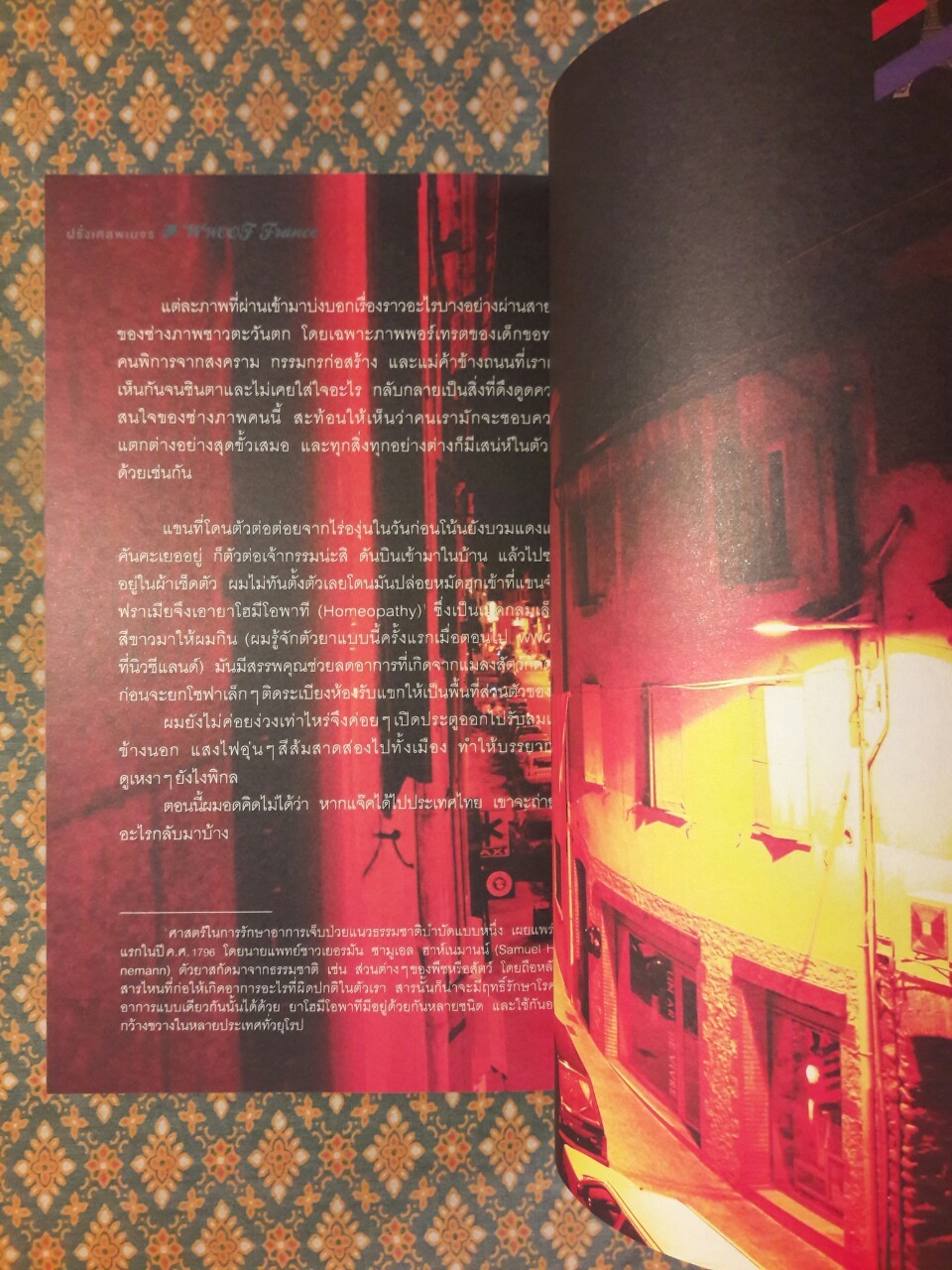 ฝรั่งเศสพเนจร WWOOF France