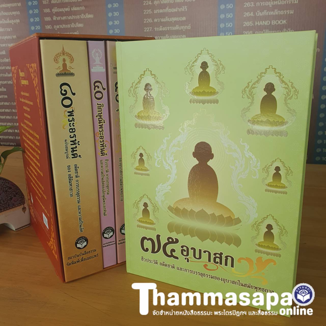 ชุดหนังสือพุทธสาวก ในสมัยพุทธกาล บรรจุกล่อง 4 เล่ม