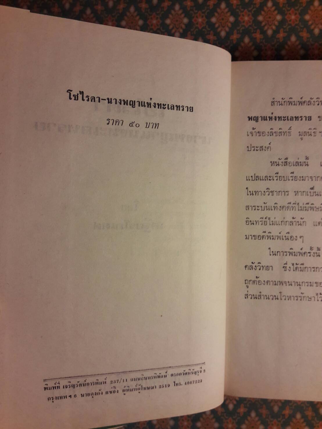 โซไรดา นางพญาทะเลทราย