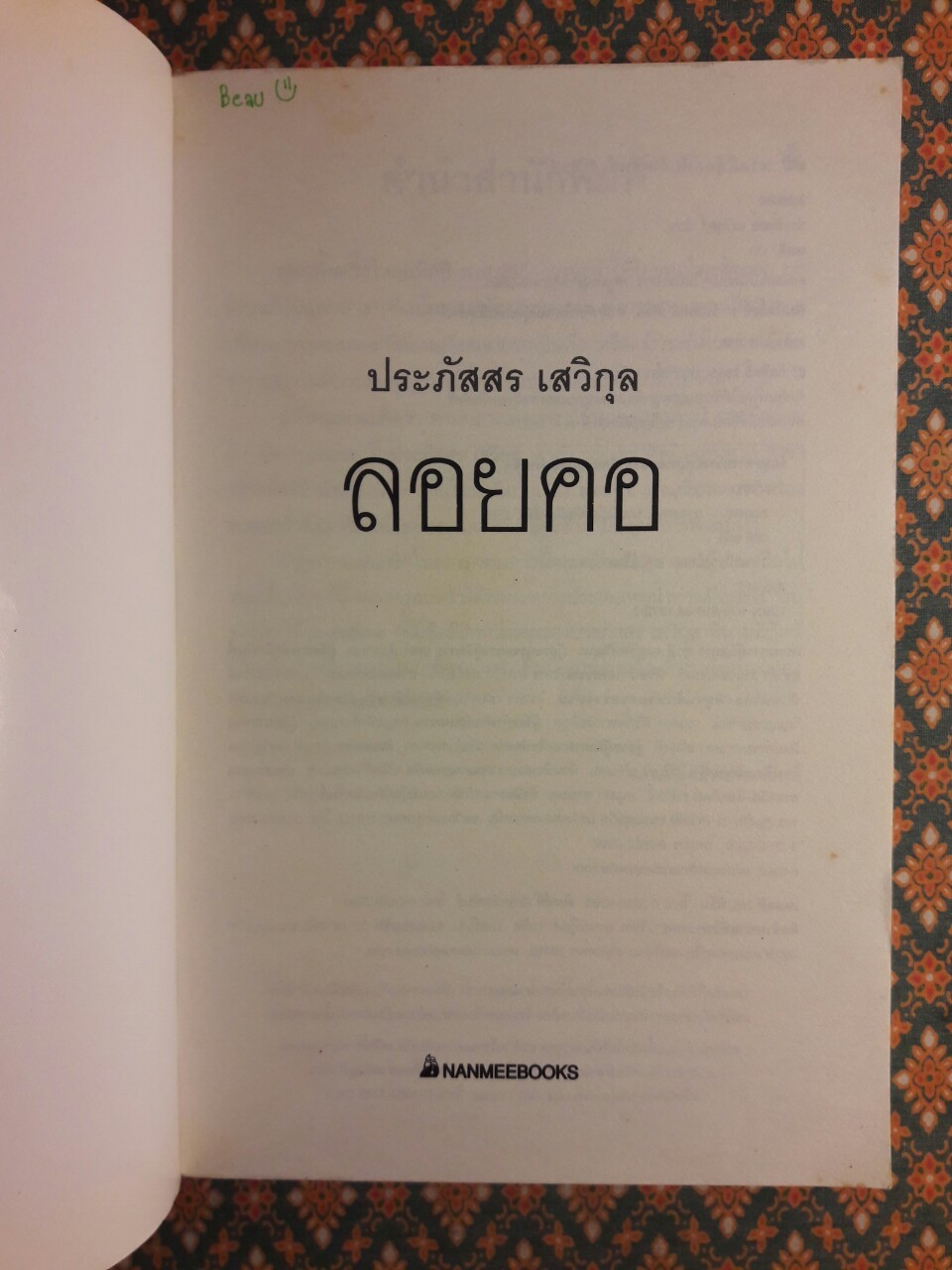 ลอยคอ
