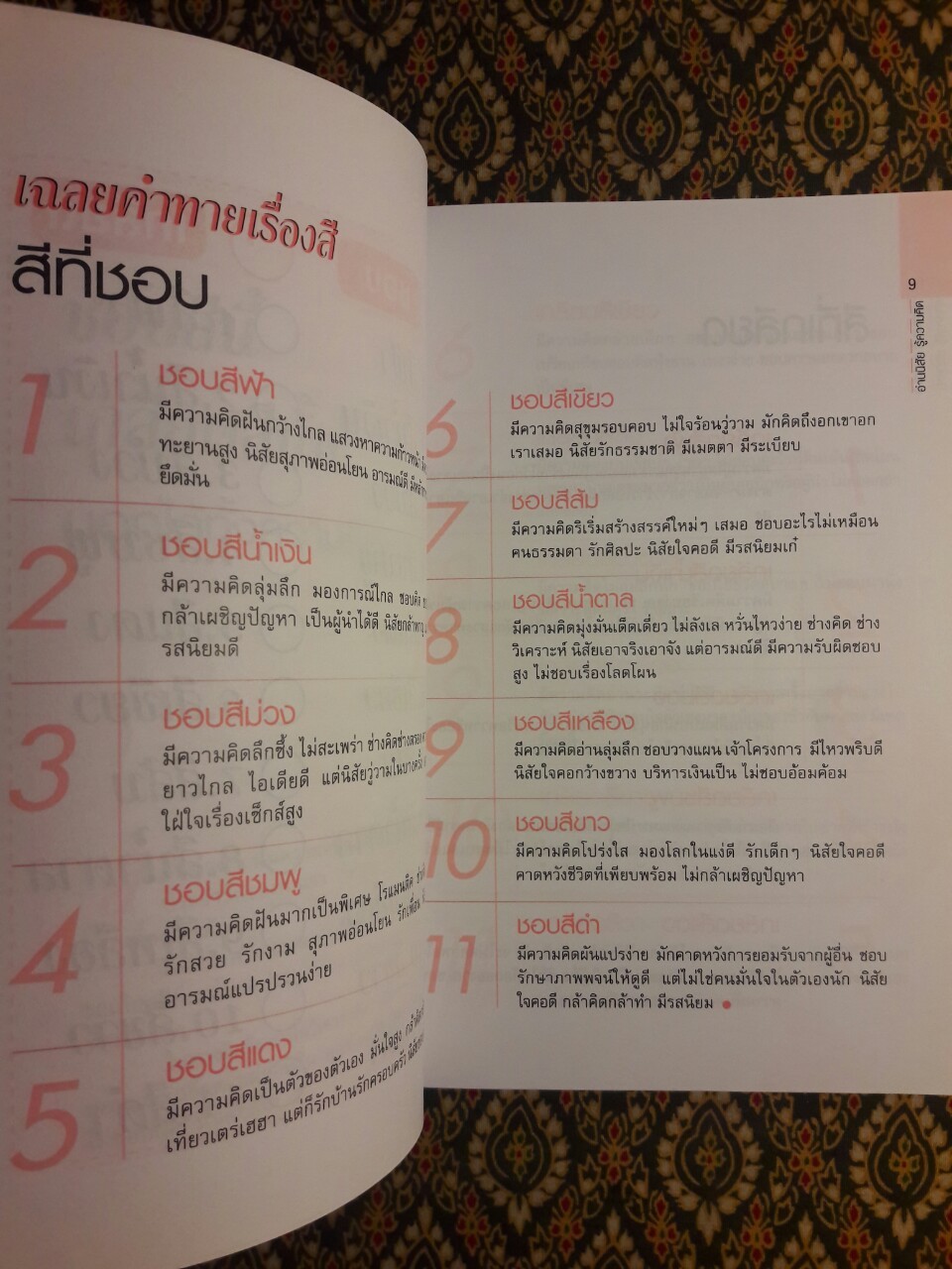 คู่มือทายใจ อ่านนิสัย รู้ความคิด