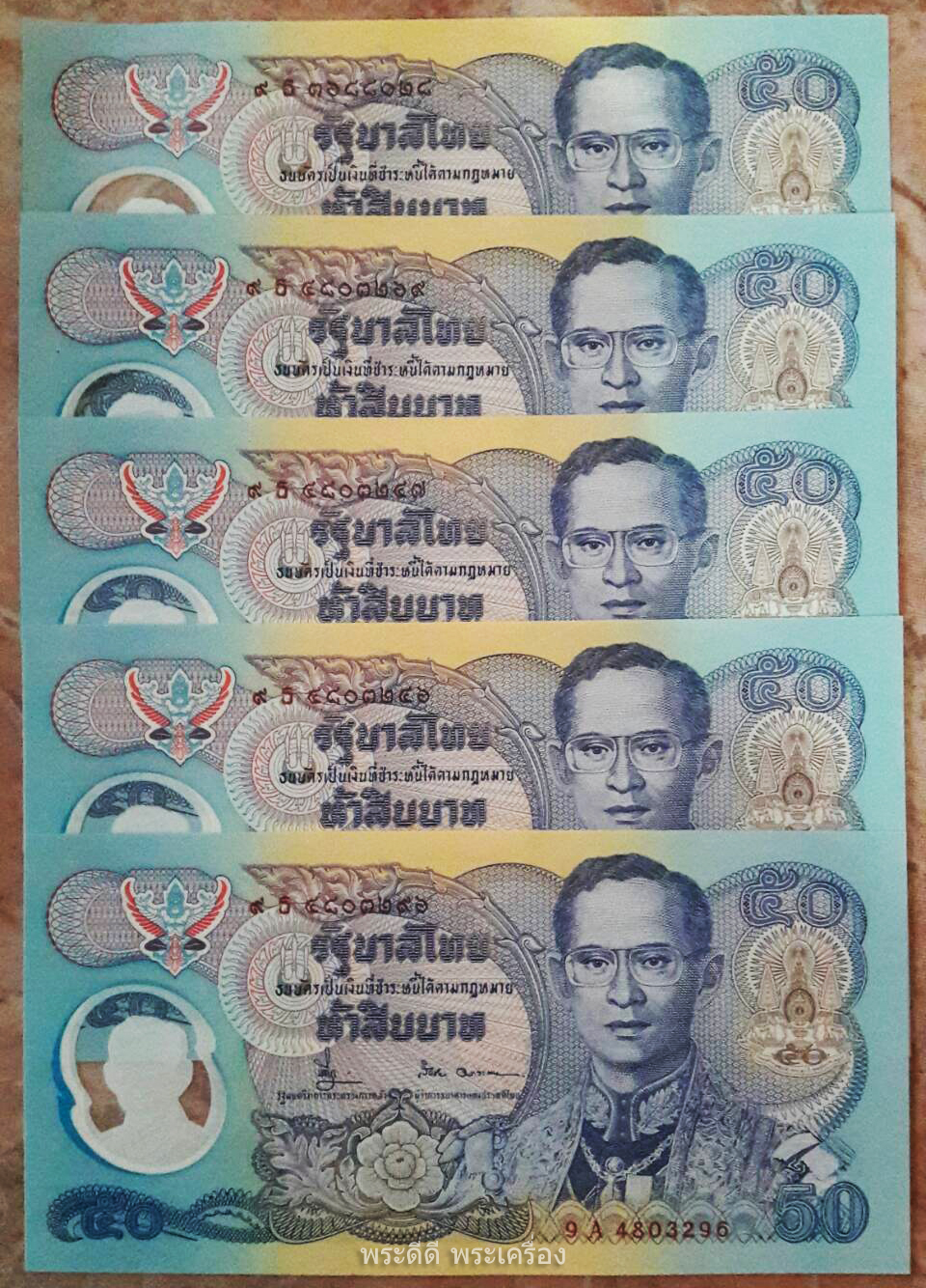 ธนบัตร 50 บาท พอลิเมอร์ รัชกาล ที่ 9 สภาพ UNC ไม่ผ่านการใช้งาน (ใบละ)
