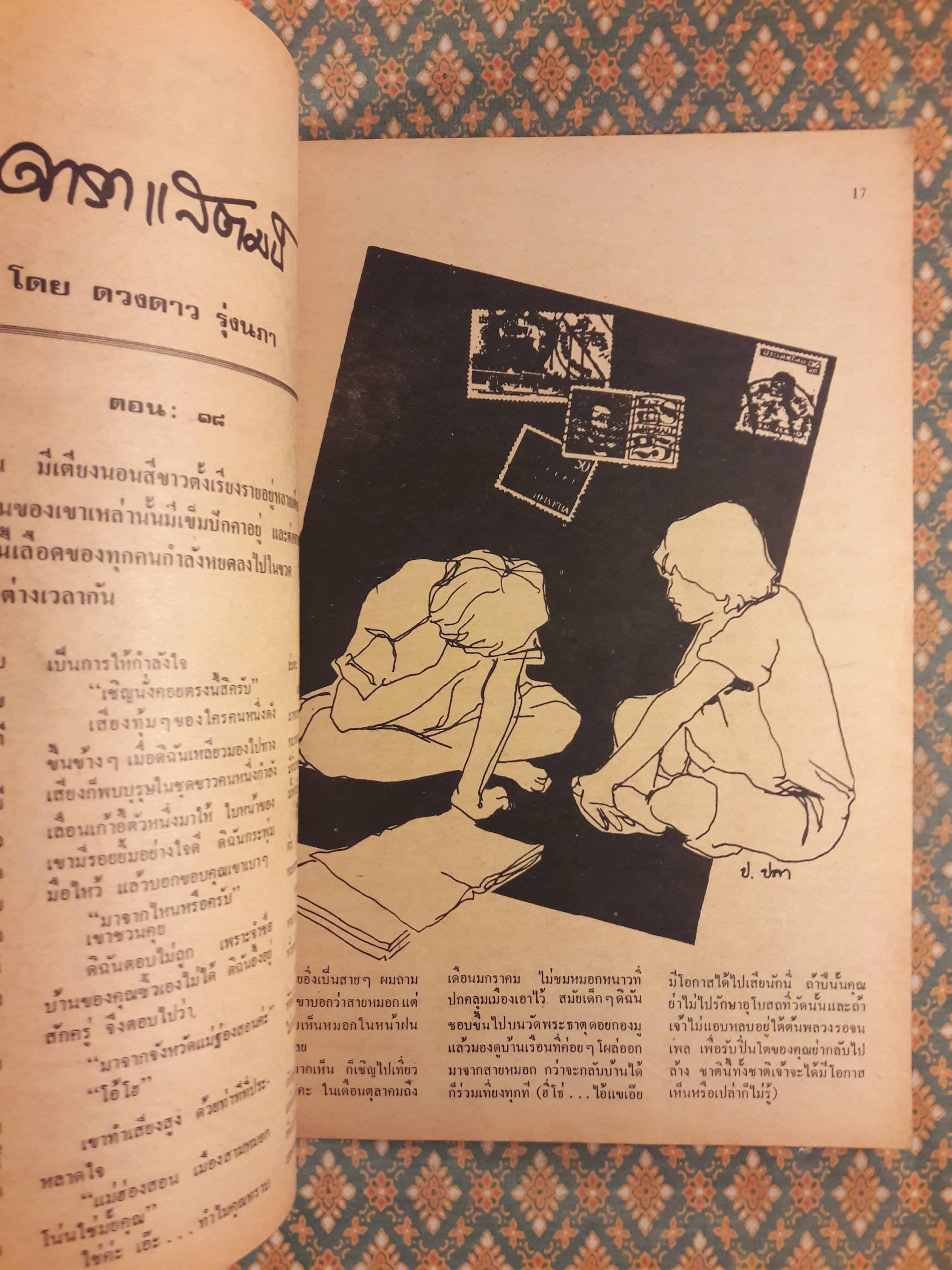 ฟ้านารี ฉบับที่ 18 มิถุนายน 2521