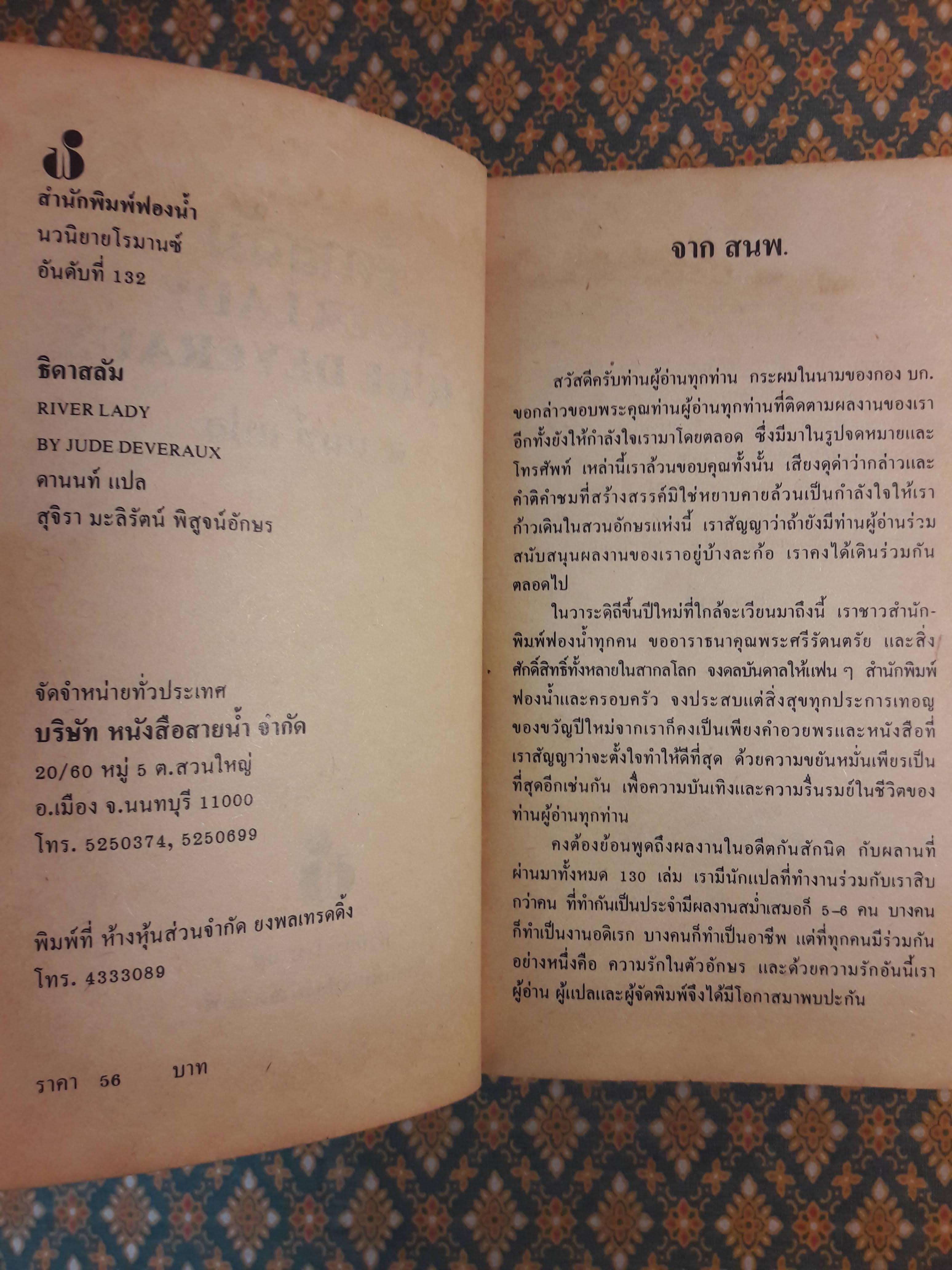 ธิดาสลัม RIVER LADY