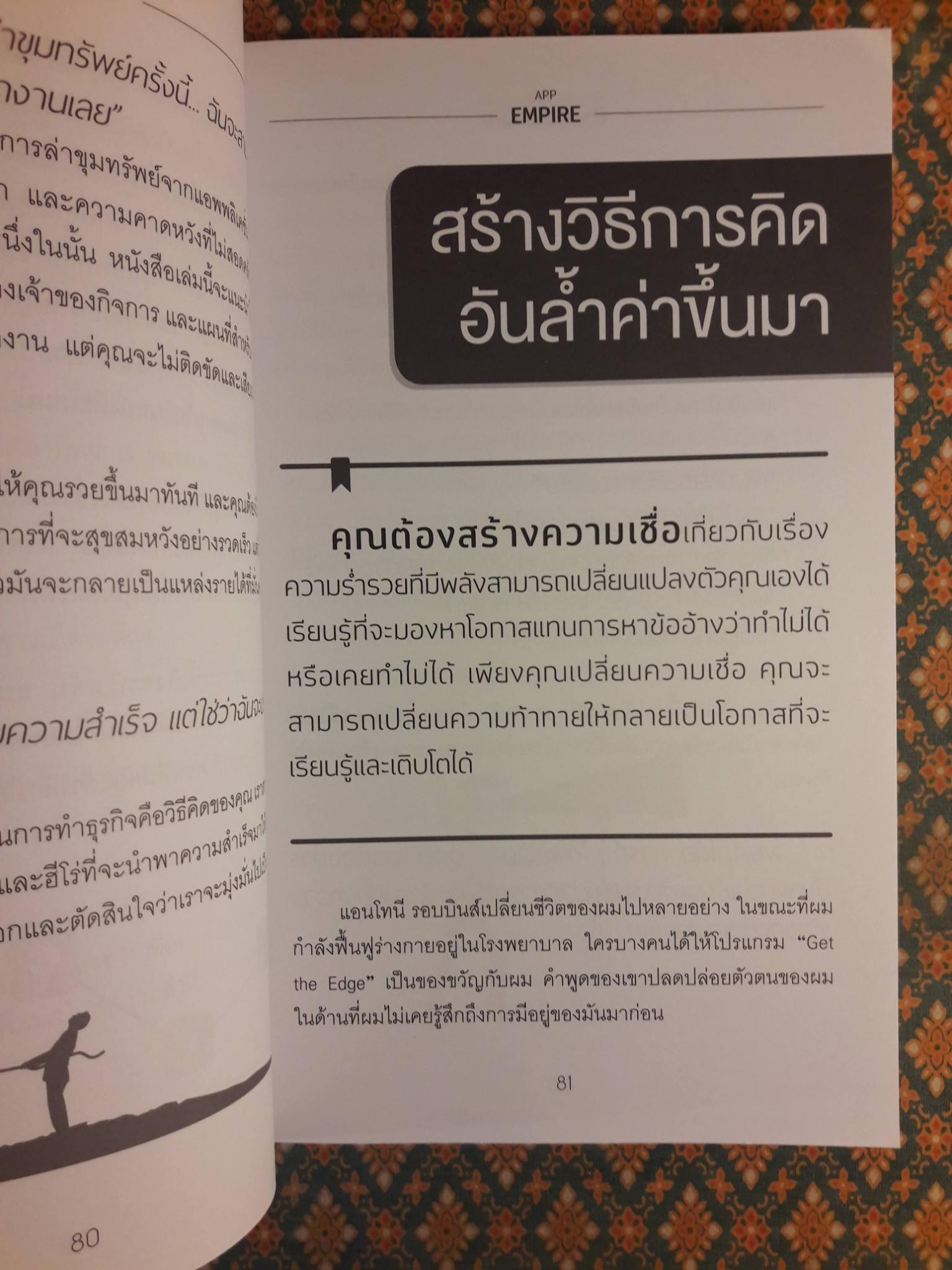 สร้างเงินล้านอย่างรวดเร็วด้วยธุรกิจ APP