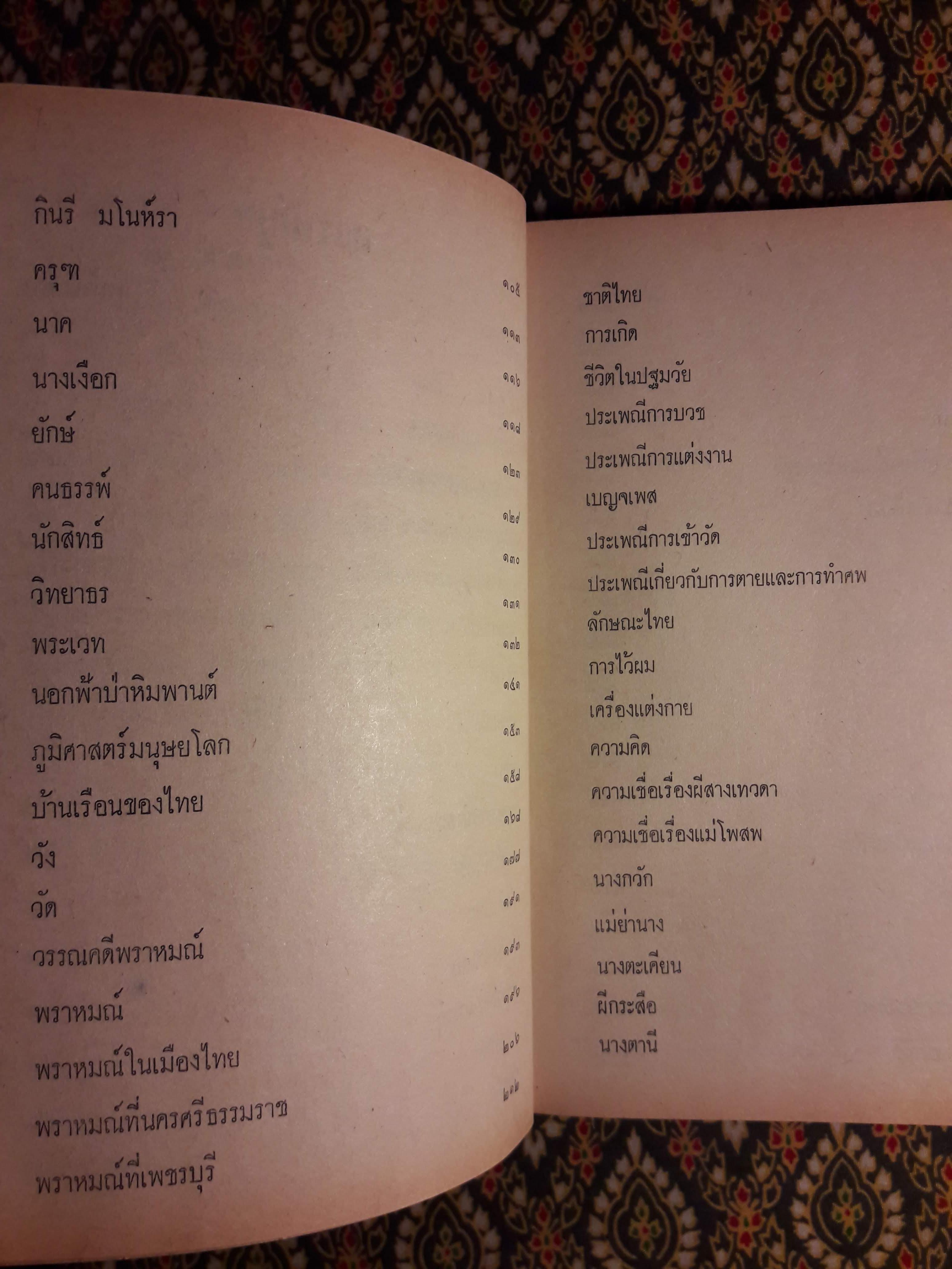 ตำรับวรรณคดี