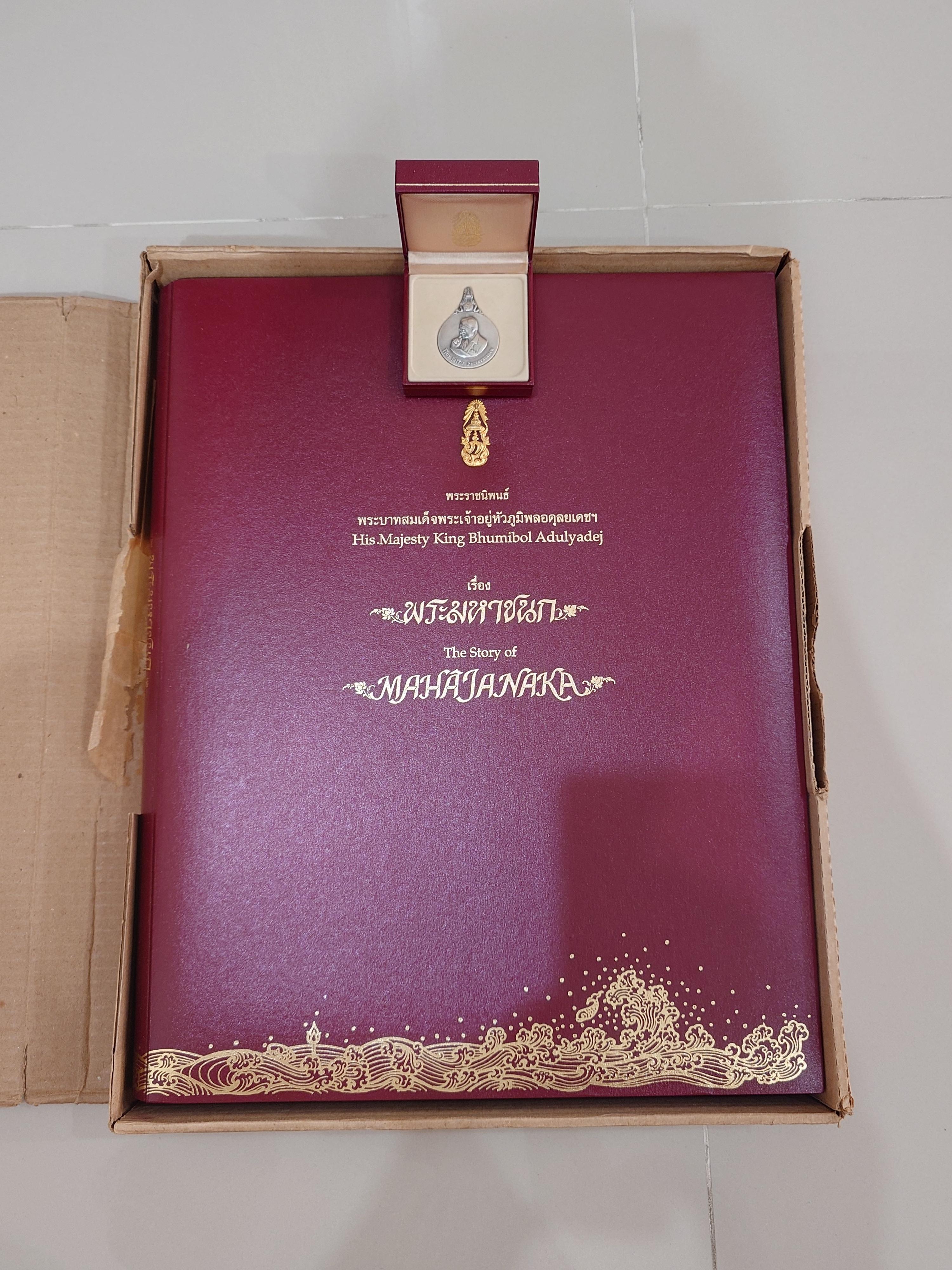 พระมหาชนก เนื้อเงิน พิมพ์ใหญ่ บล็อค ป ขาด นิยม ปี2539 อุปกรณ์ครบ หนังสือ กล่องนอก แท้ ดูง่าย